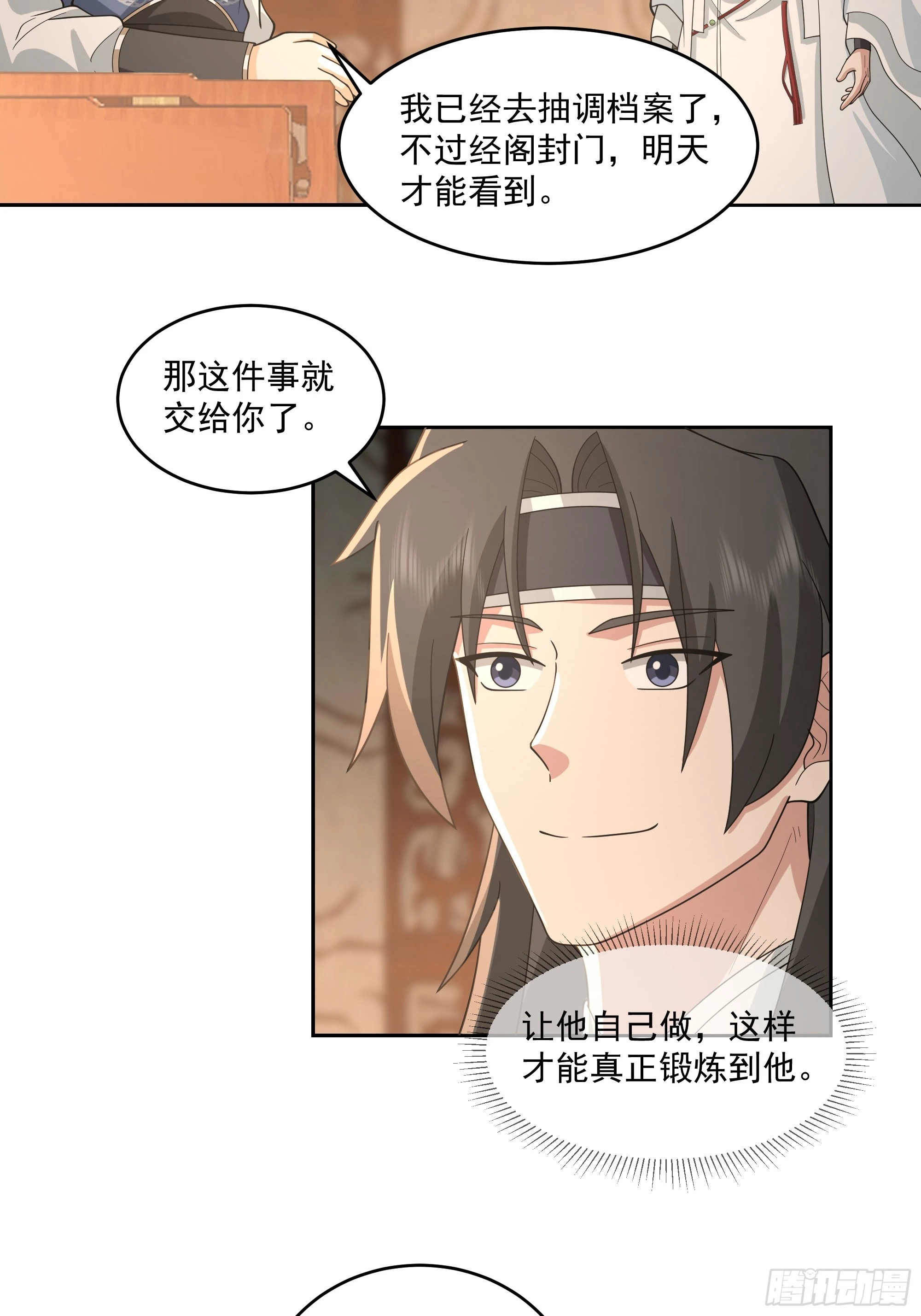 梁王世子 第23页