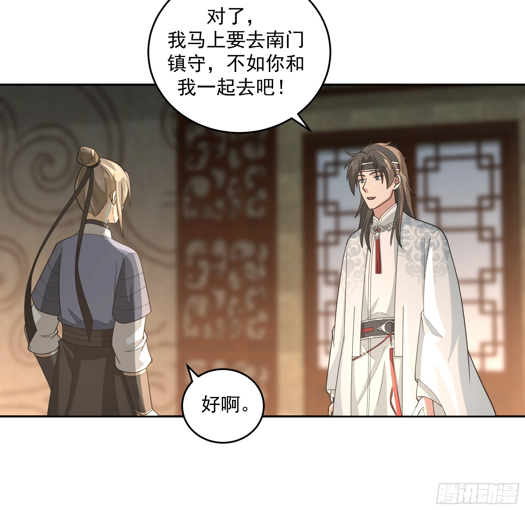 梁王世子 第24页