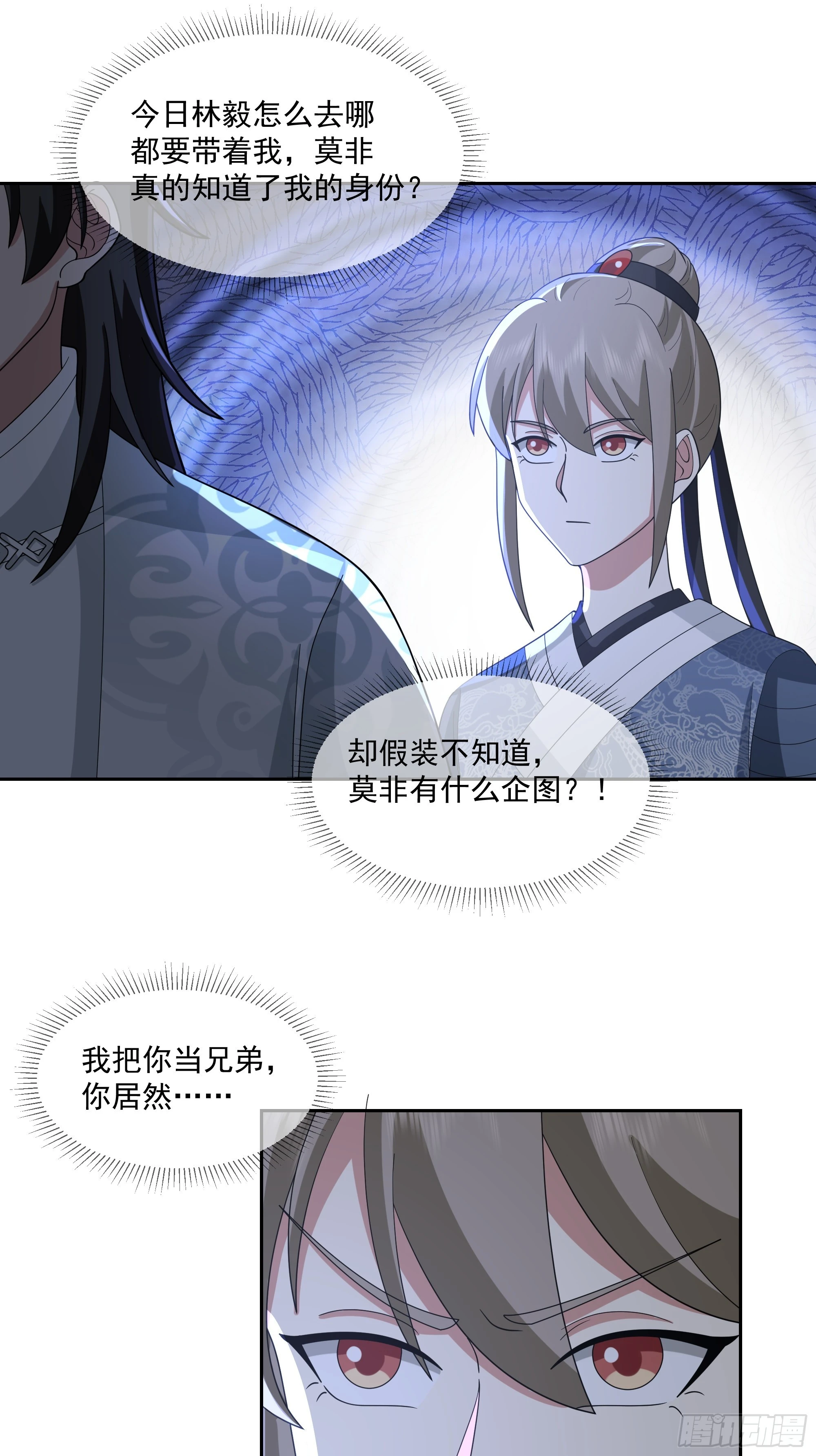 梁王世子 第25页