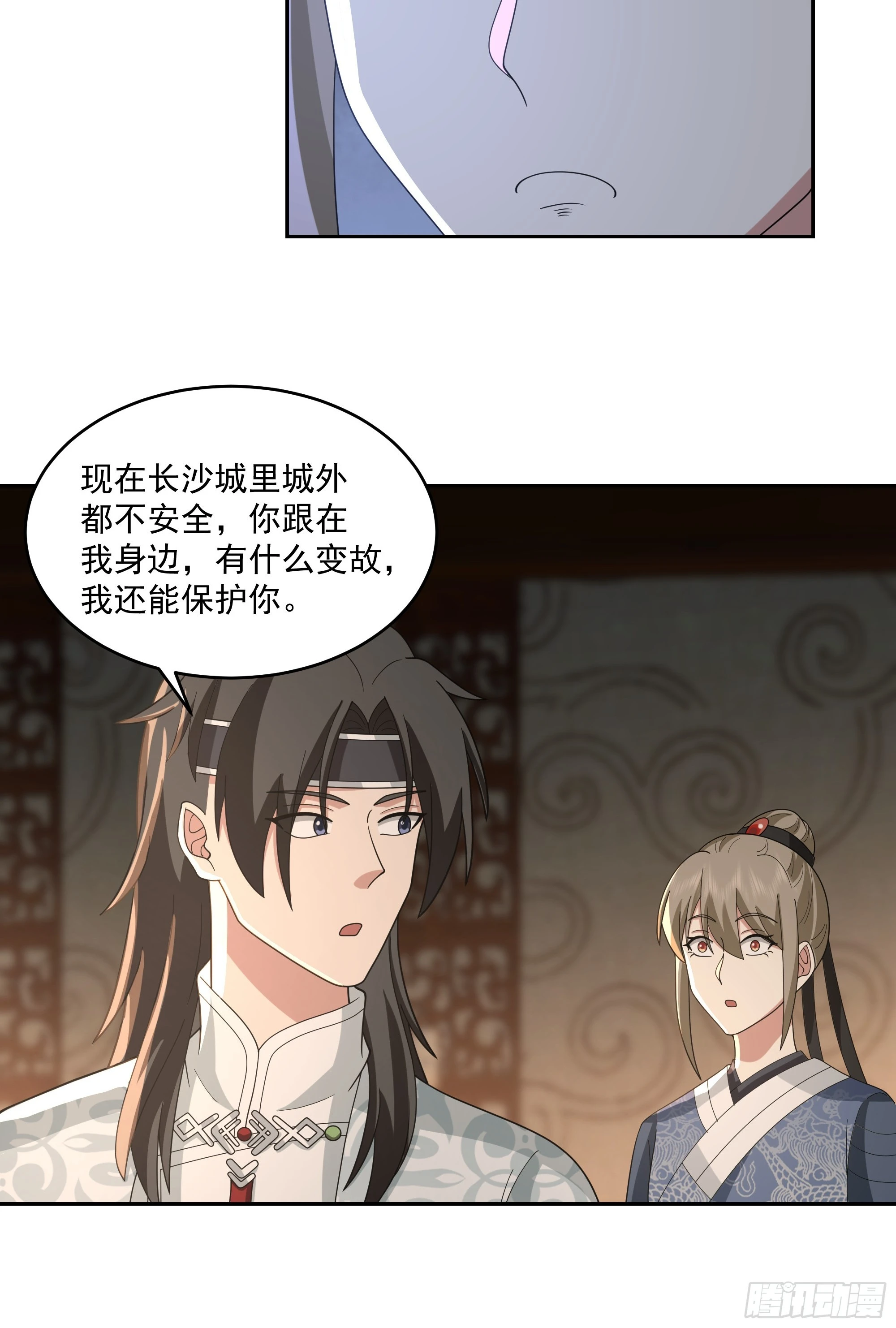 梁王世子 第26页