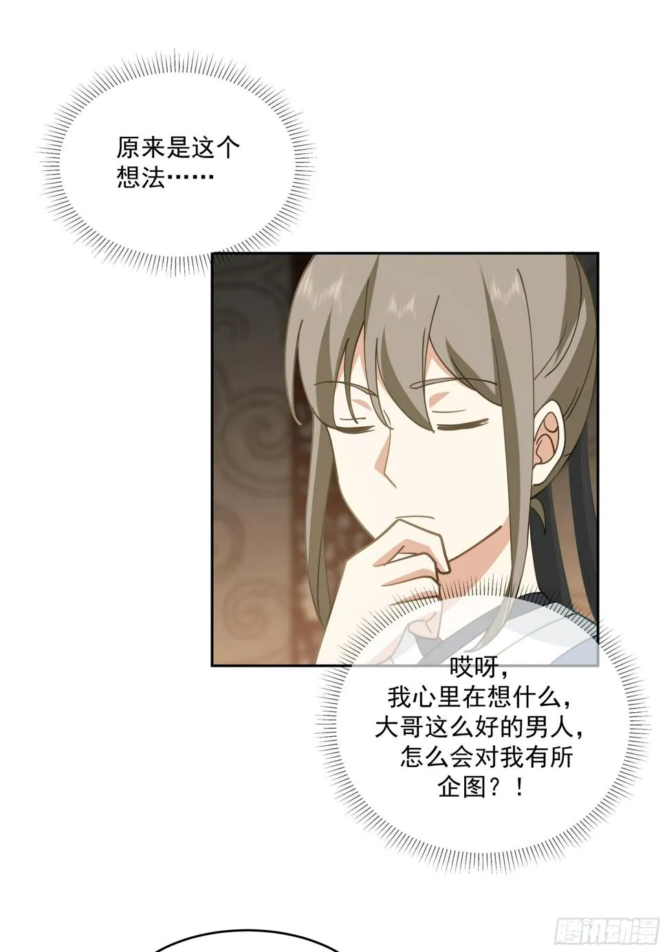 梁王世子 第27页