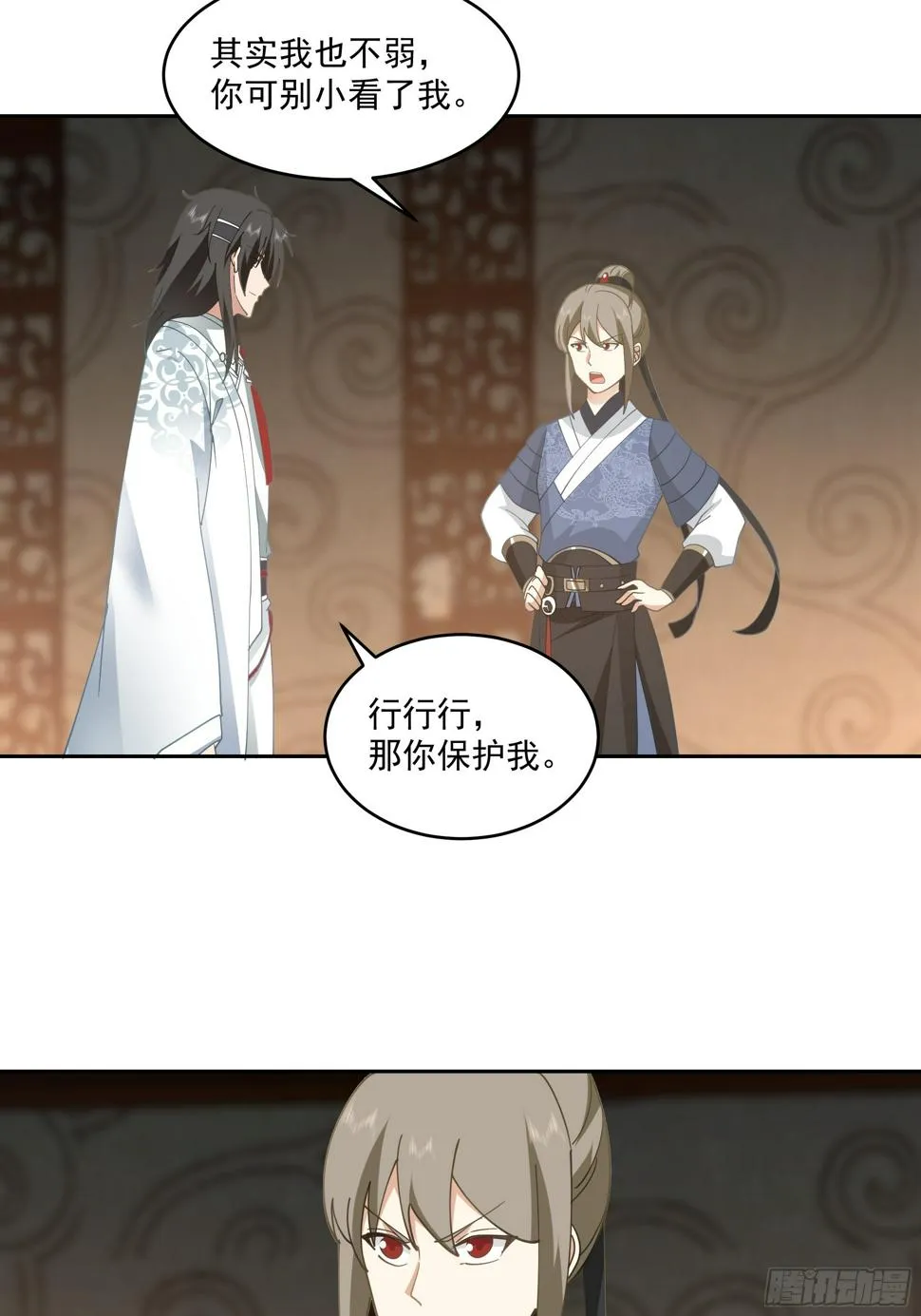 梁王世子 第28页