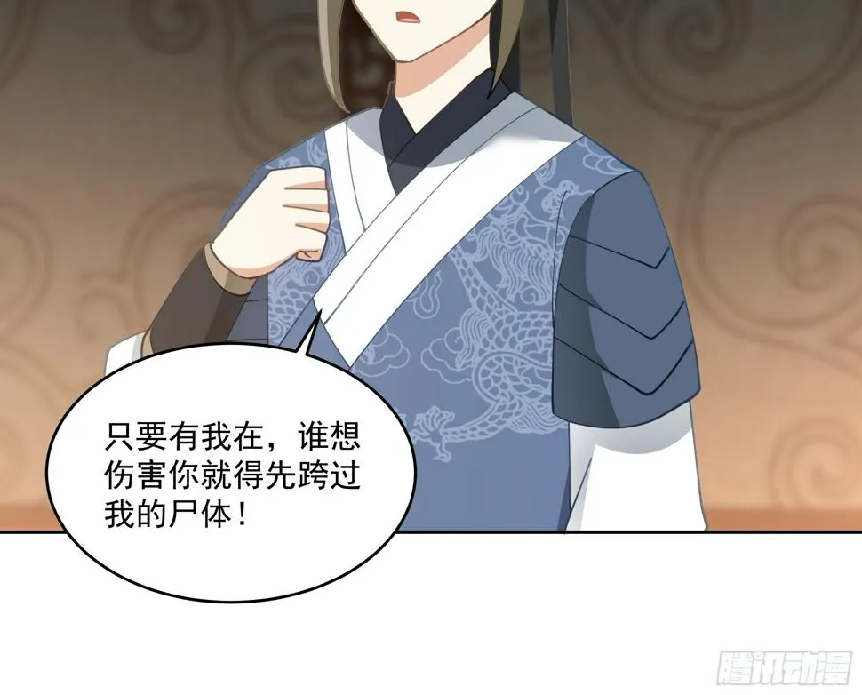 梁王世子 第29页
