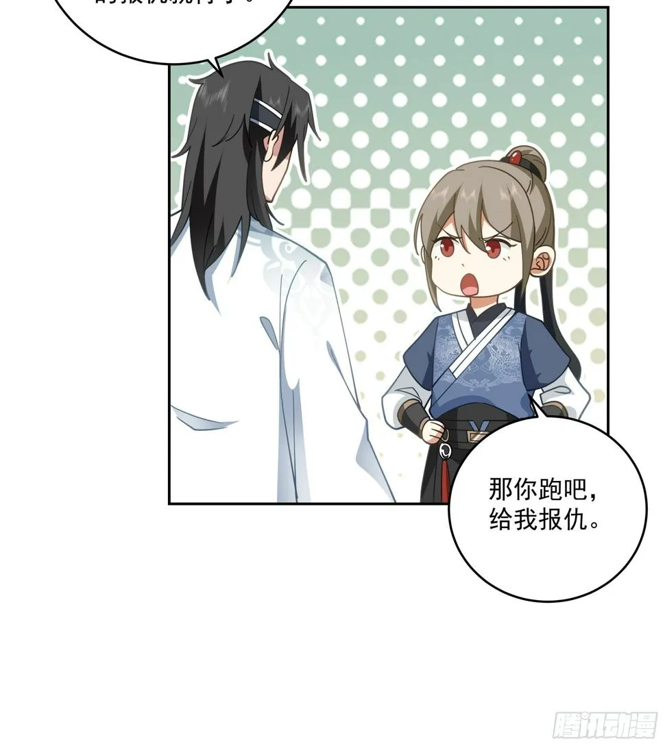 梁王世子 第32页