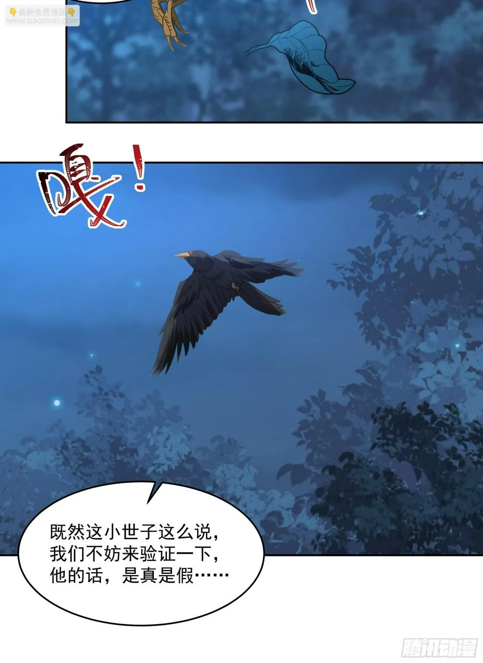 梁王世子 第37页
