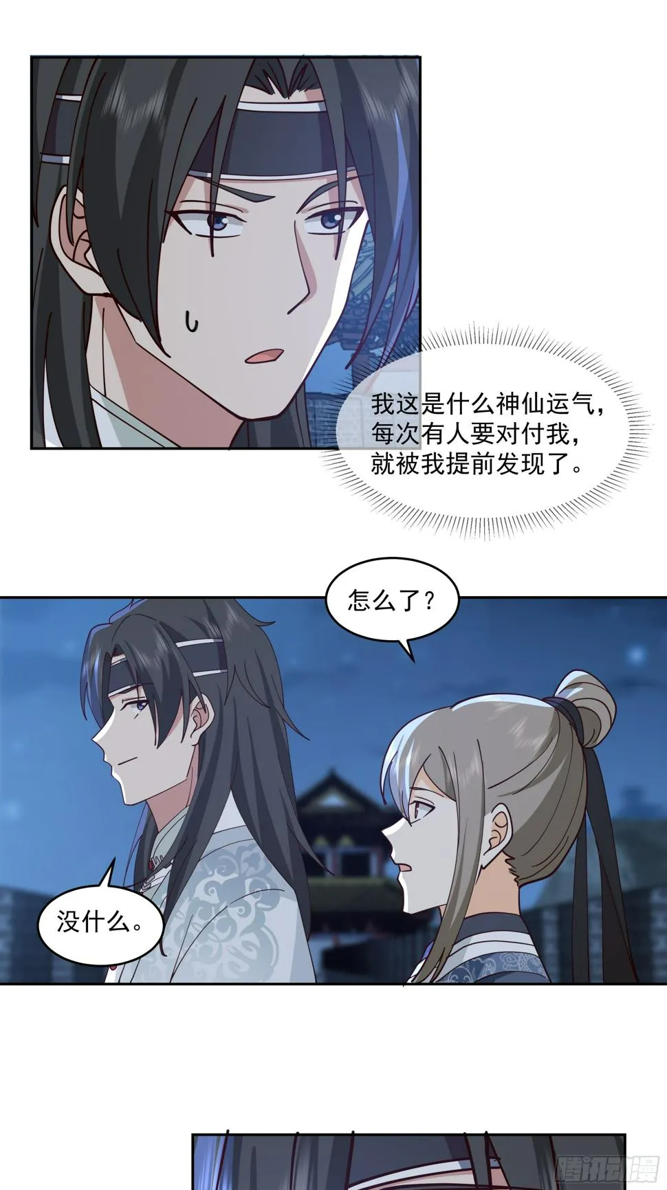偃师 第10页