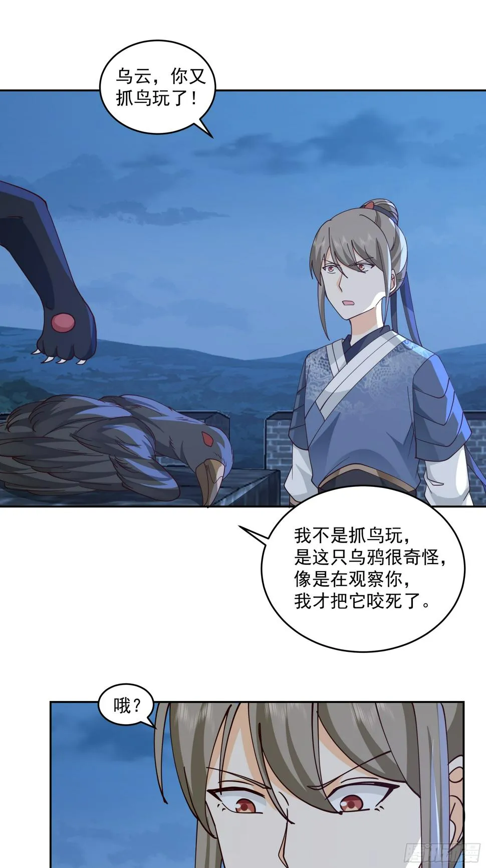 偃师 第16页