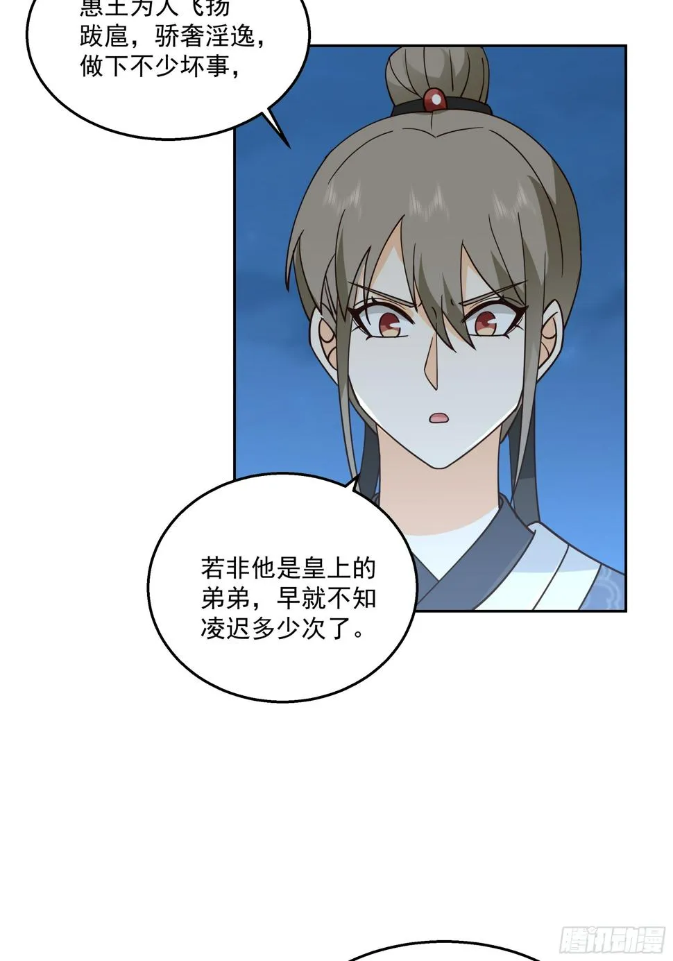 通缉洞庭君 第8页