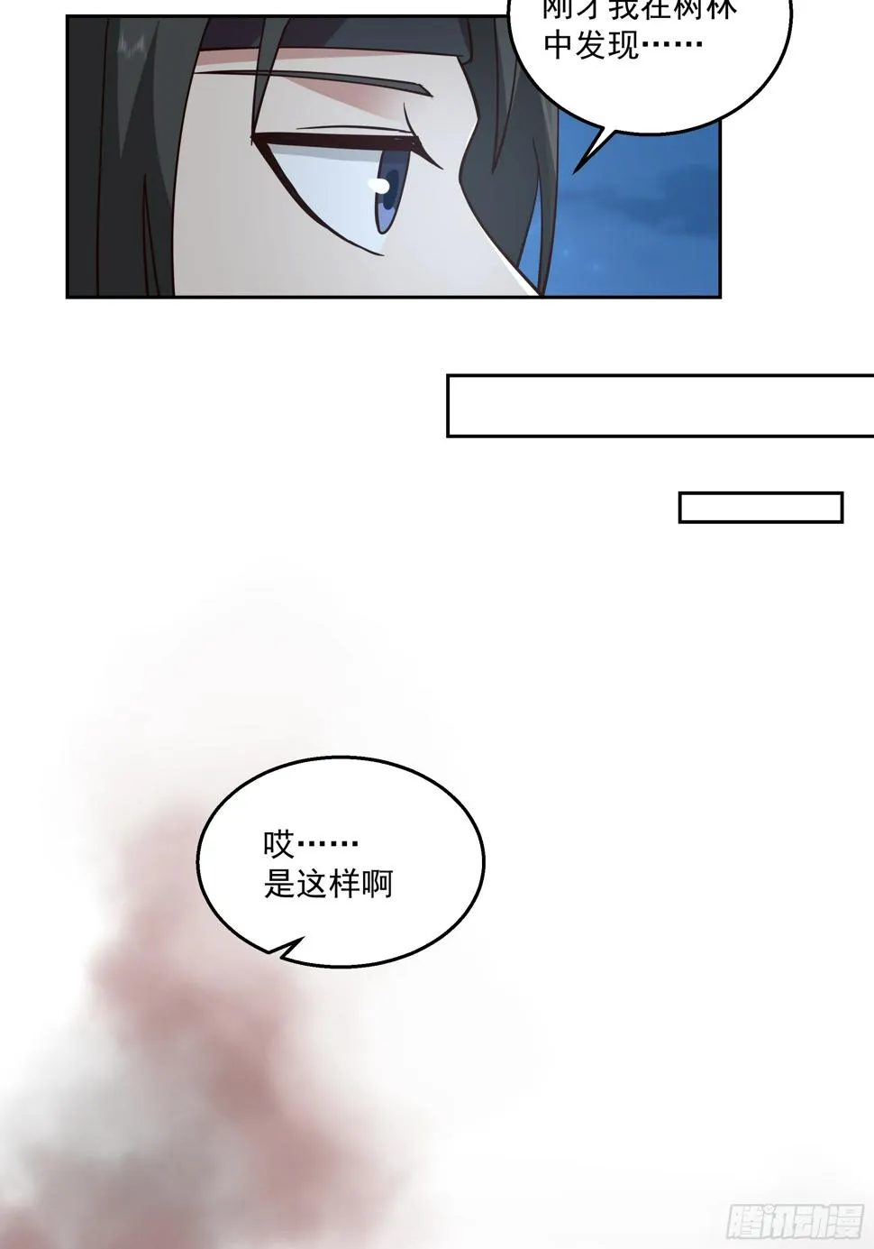 通缉洞庭君 第11页