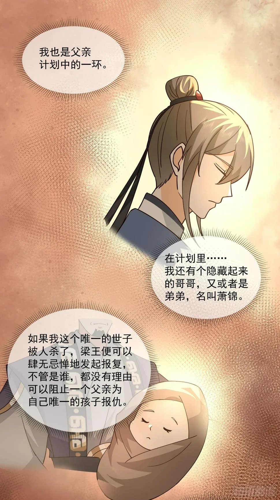 通缉洞庭君 第14页