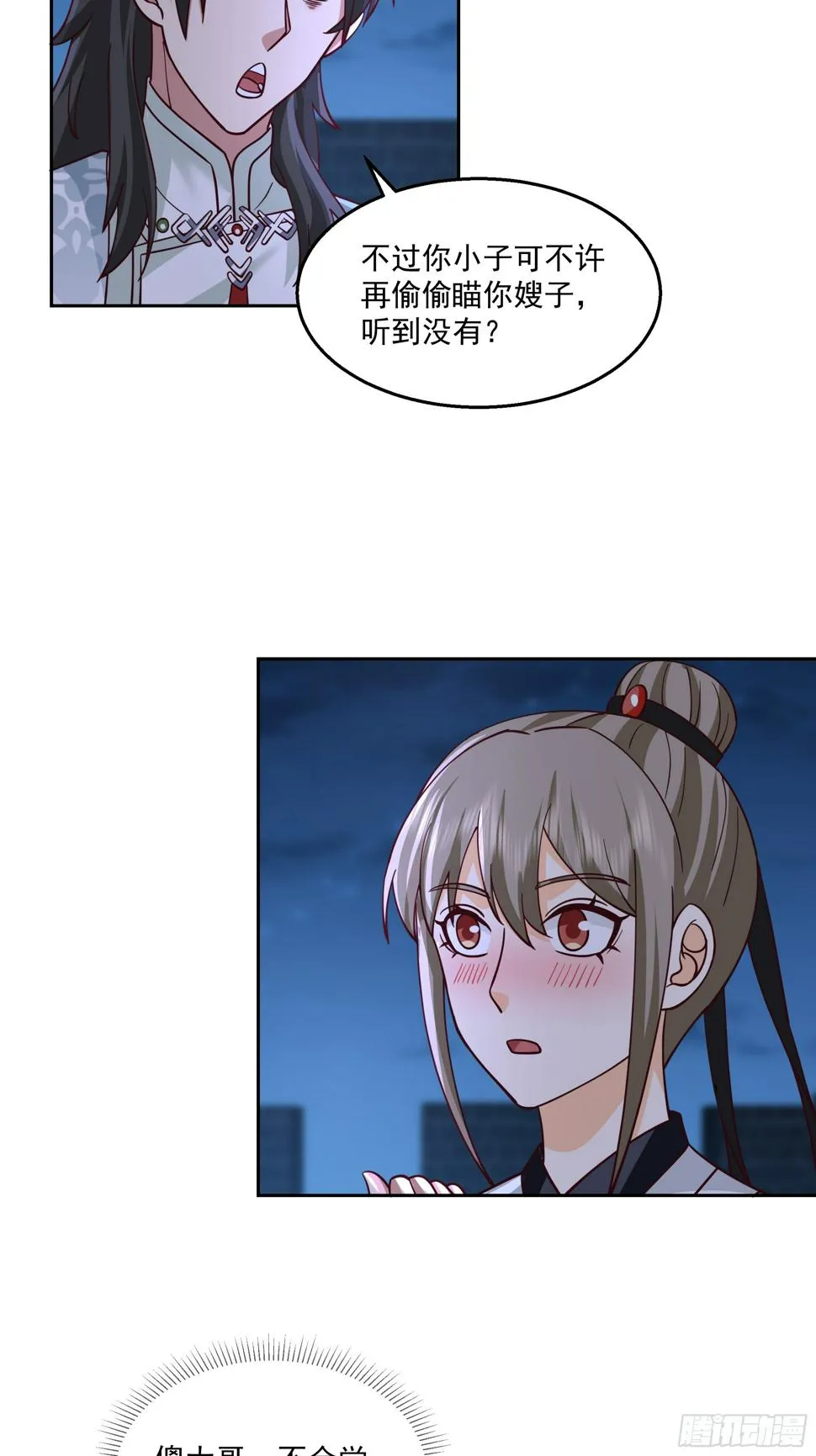 通缉洞庭君 第18页