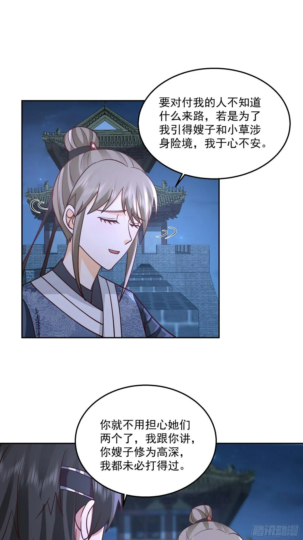 通缉洞庭君 第20页