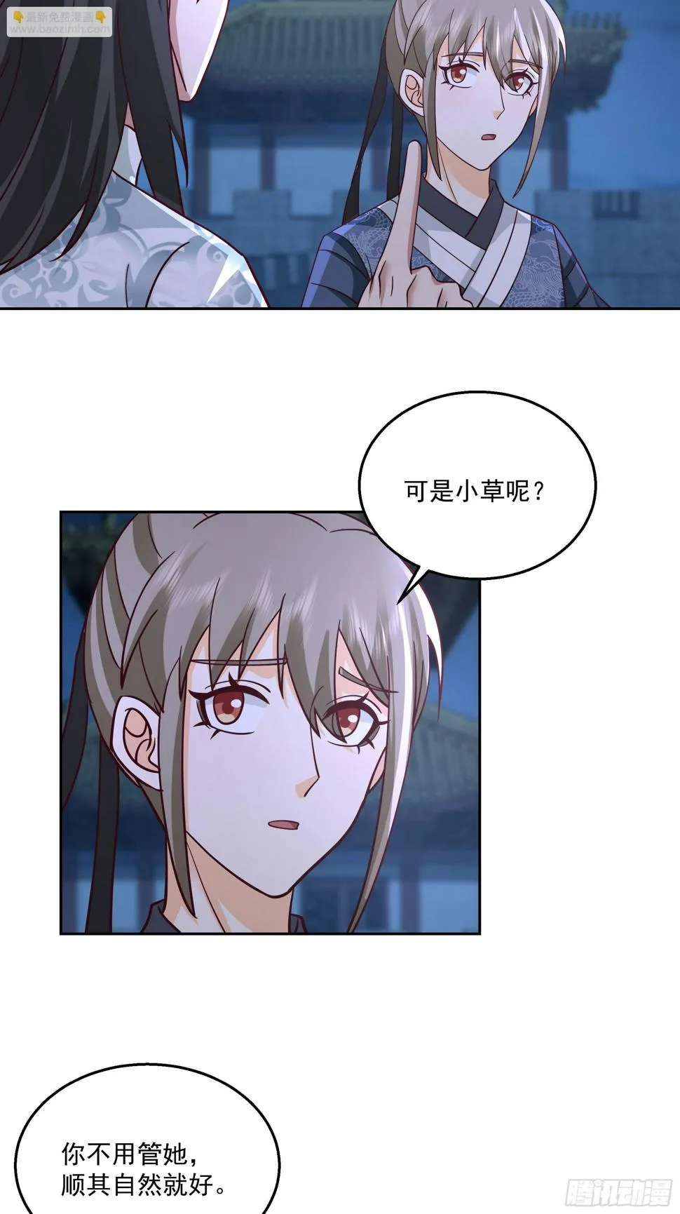 通缉洞庭君 第21页