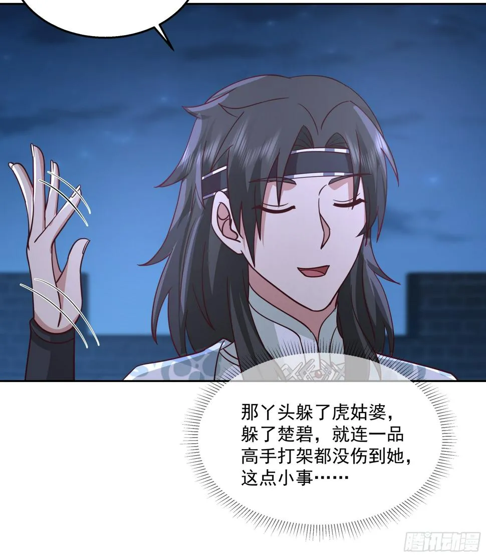 通缉洞庭君 第22页