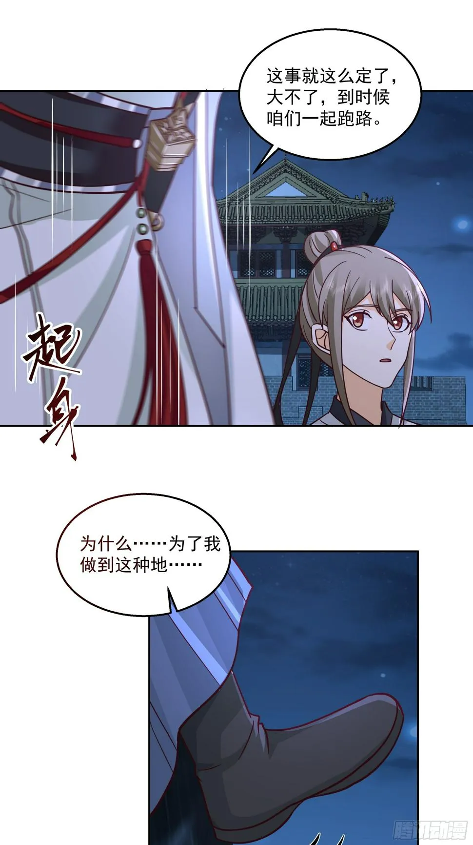 通缉洞庭君 第23页