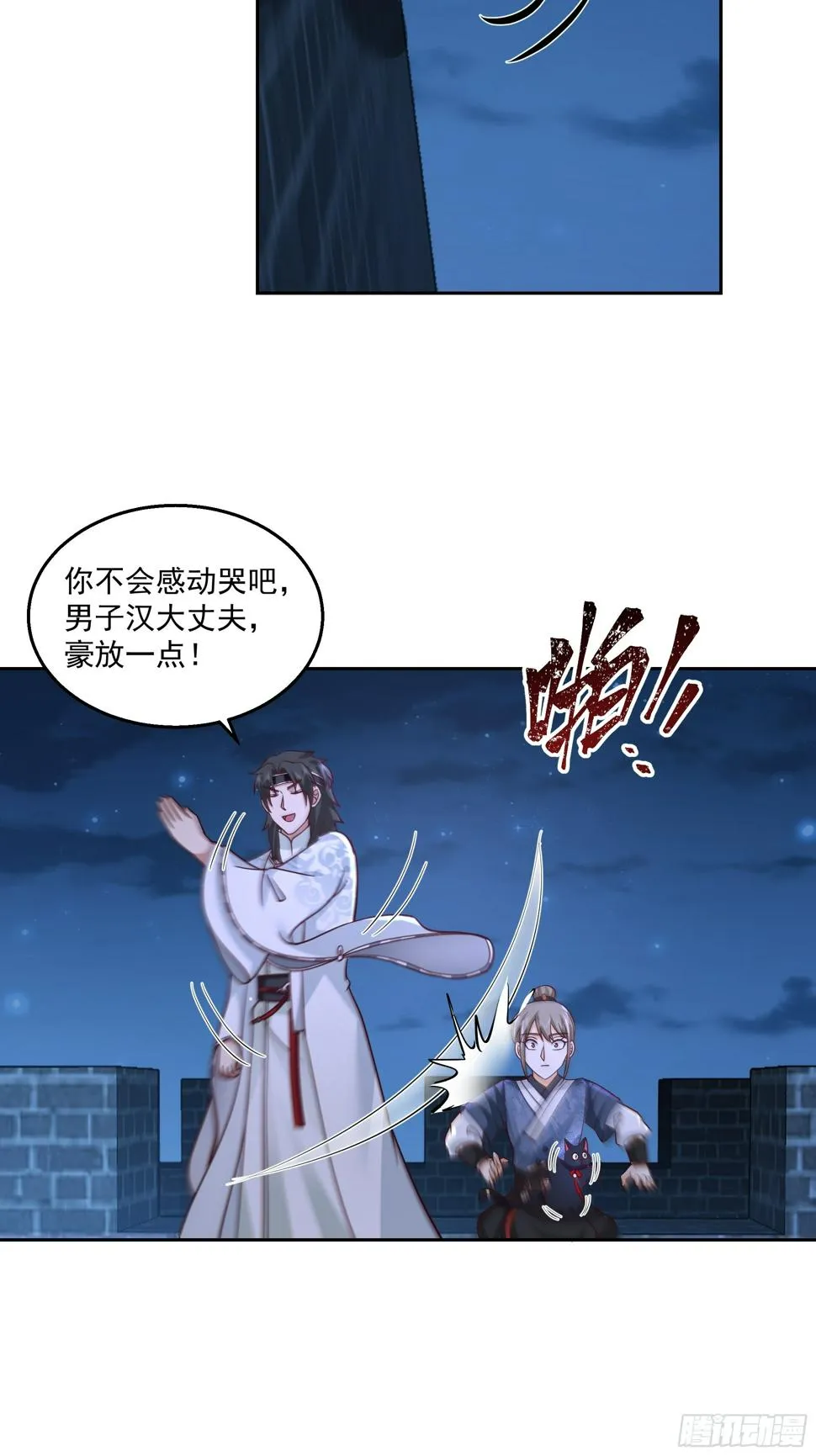 通缉洞庭君 第24页