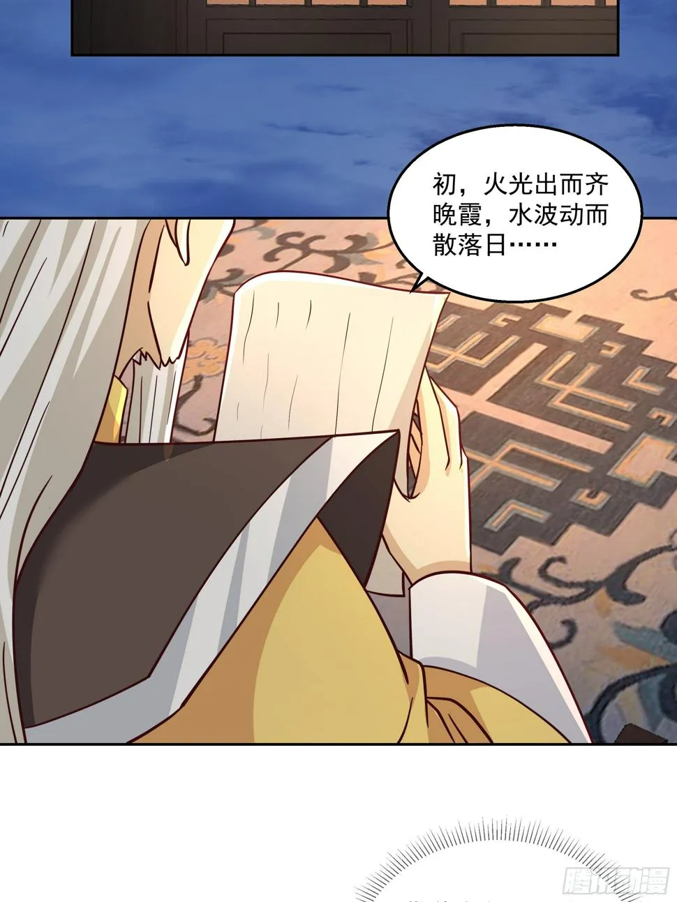 通缉洞庭君 第28页