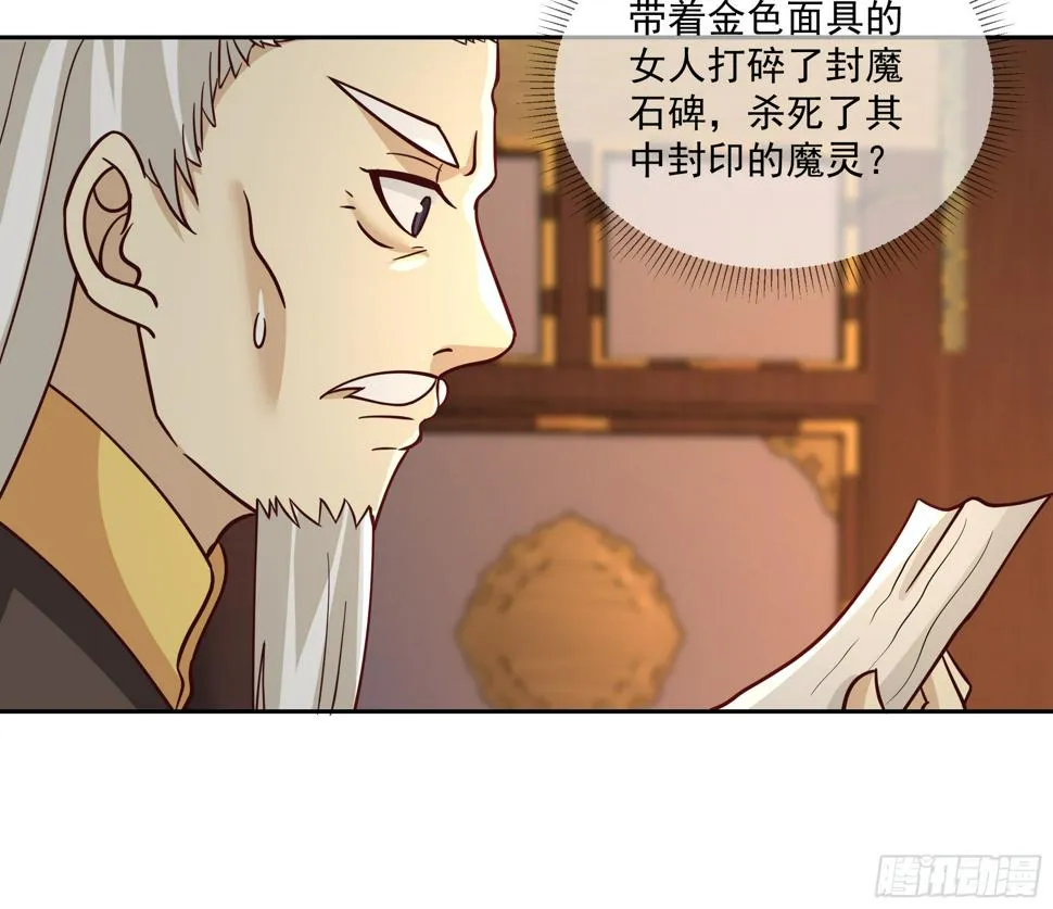 通缉洞庭君 第29页