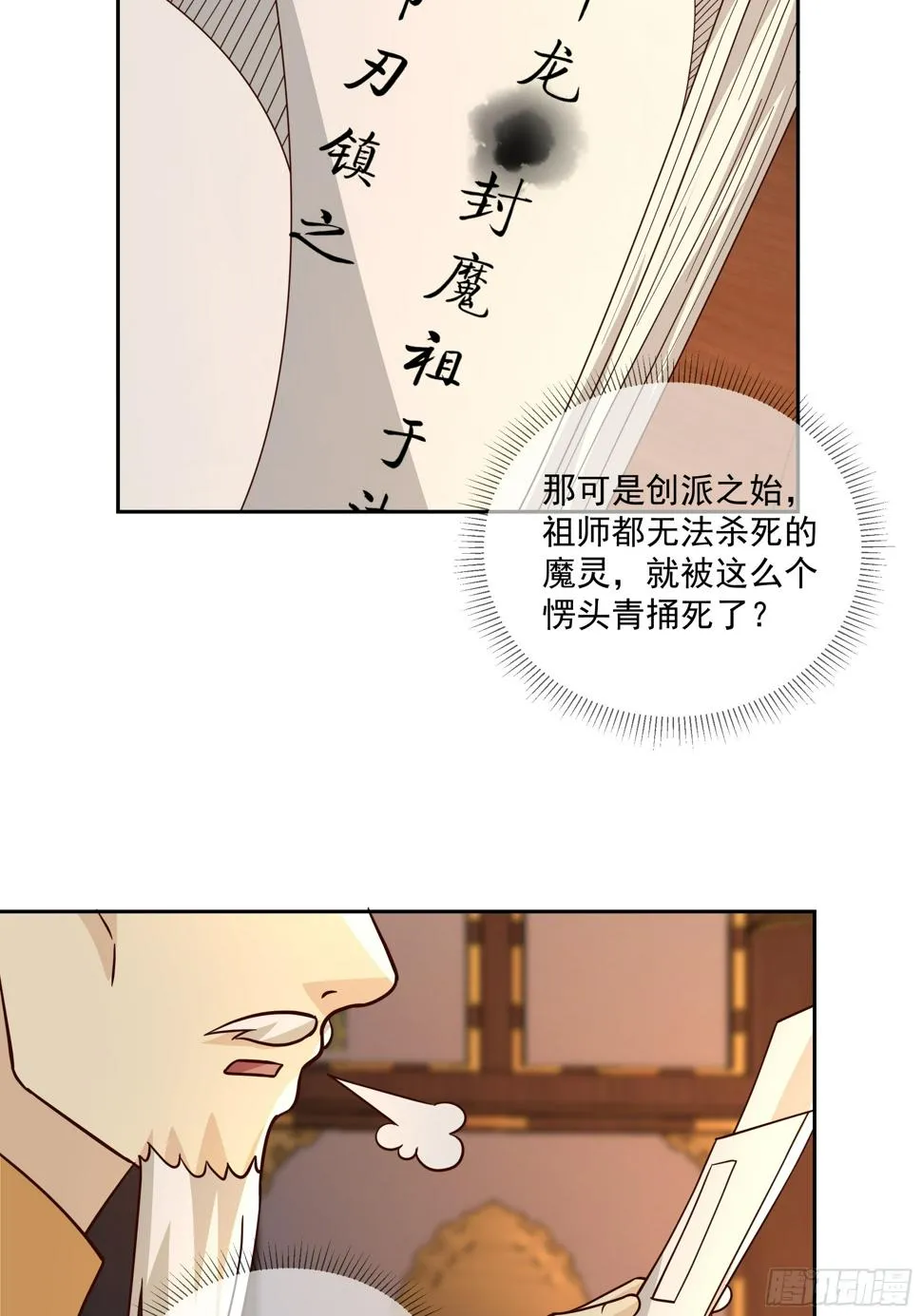 通缉洞庭君 第31页