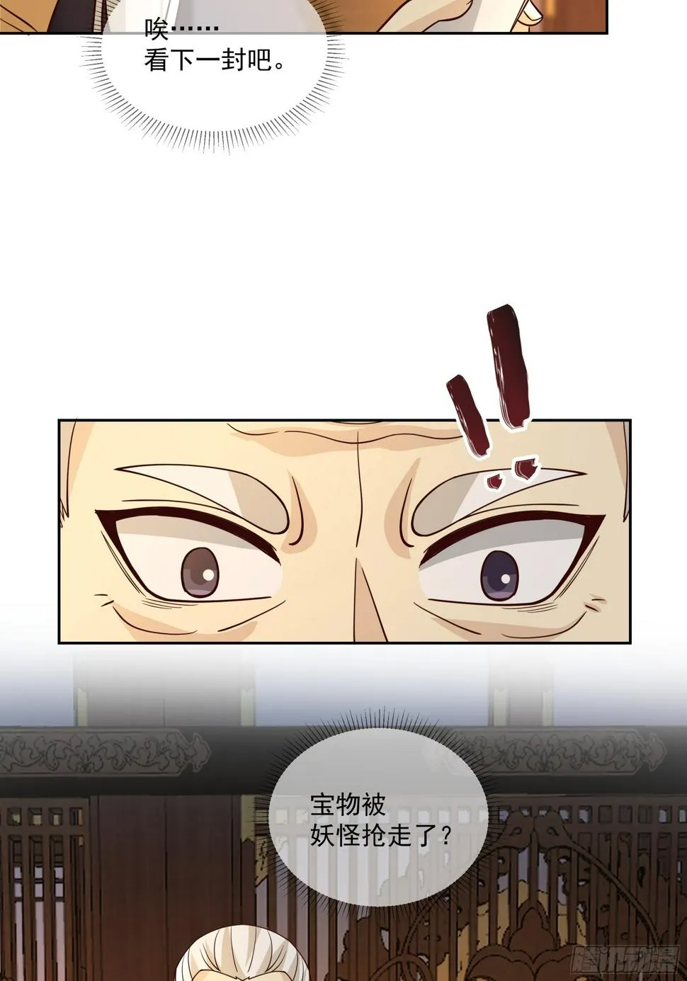 通缉洞庭君 第32页