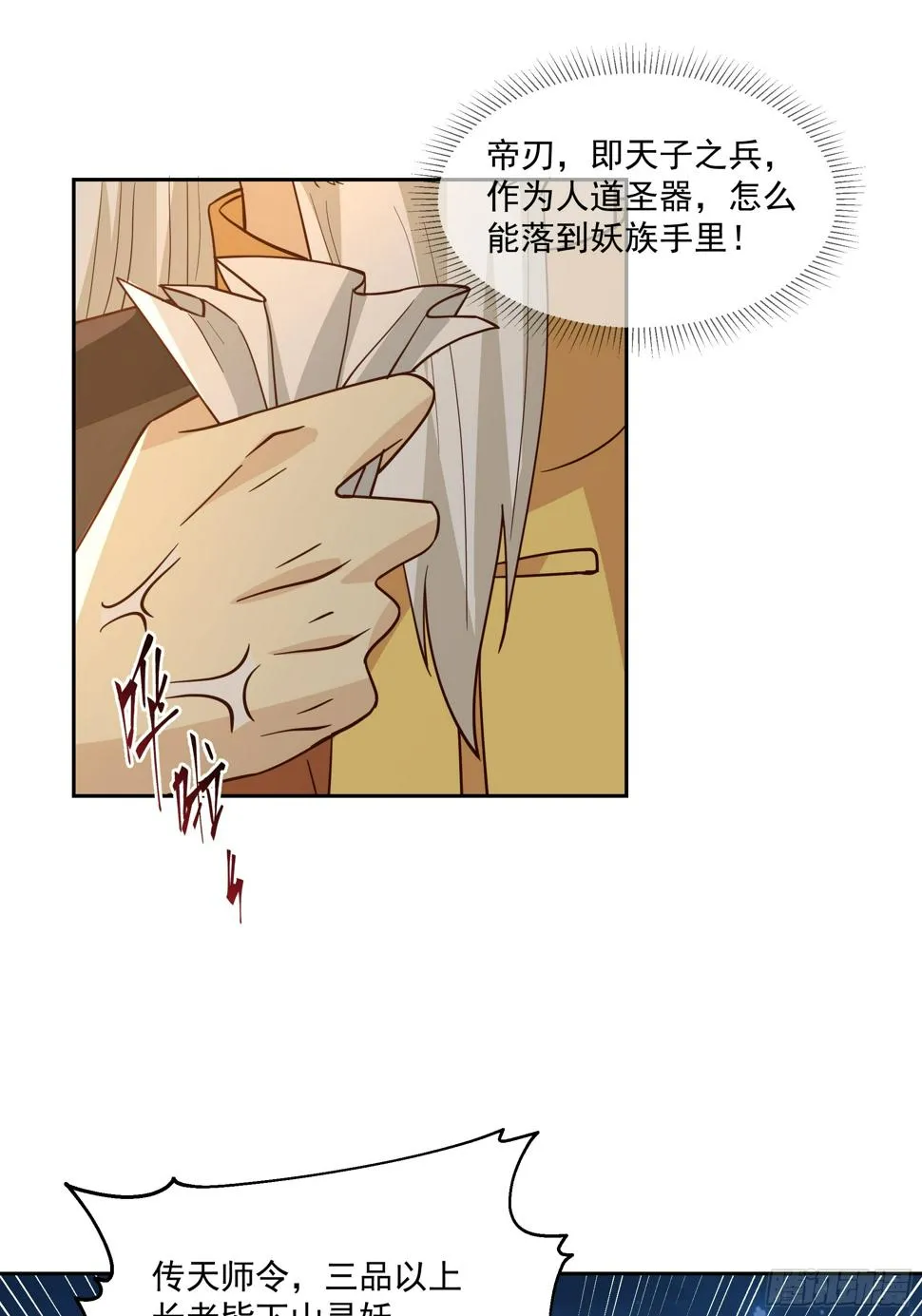 通缉洞庭君 第34页