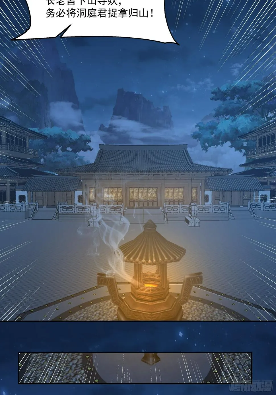 通缉洞庭君 第35页