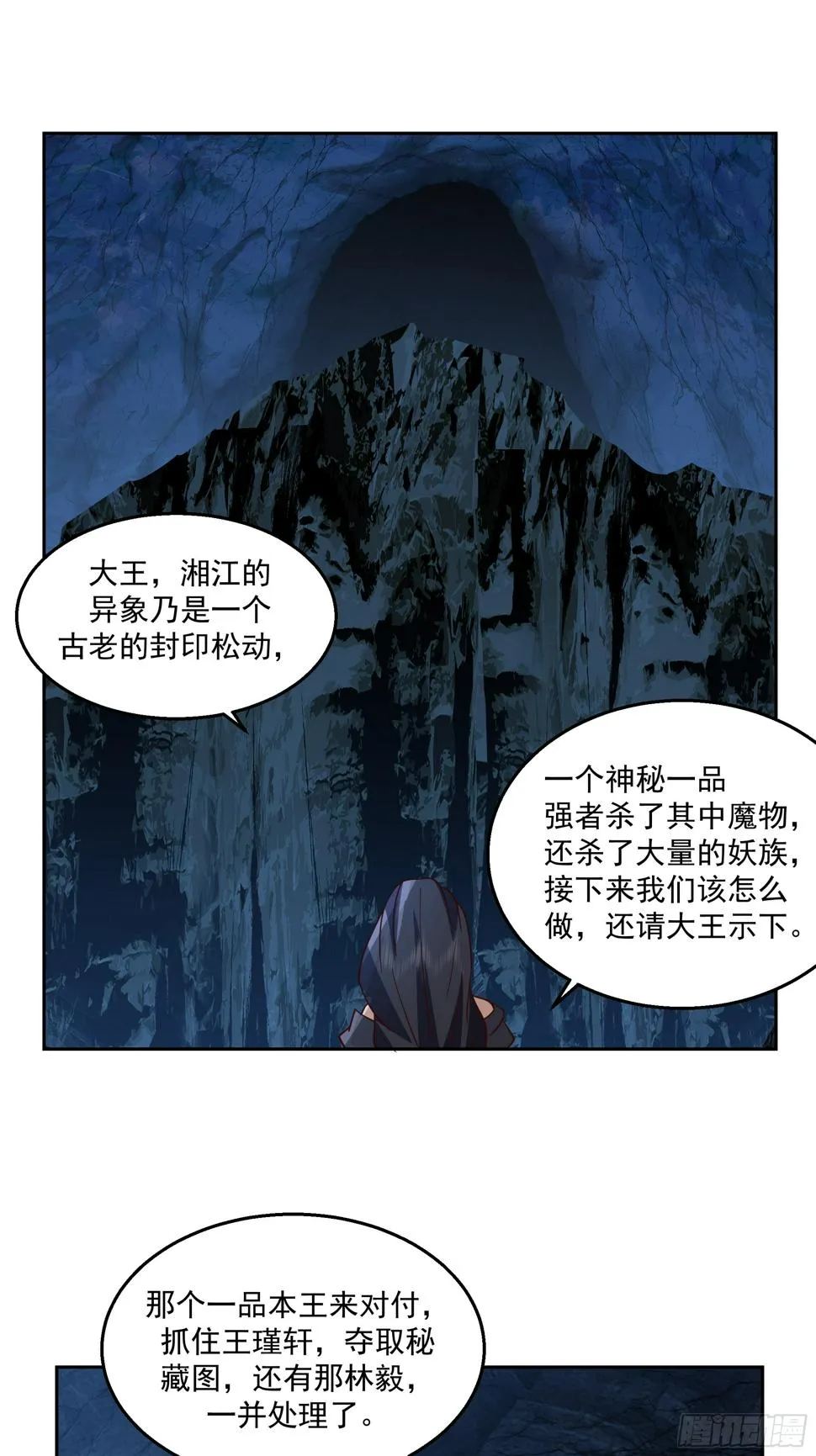 通缉洞庭君 第38页