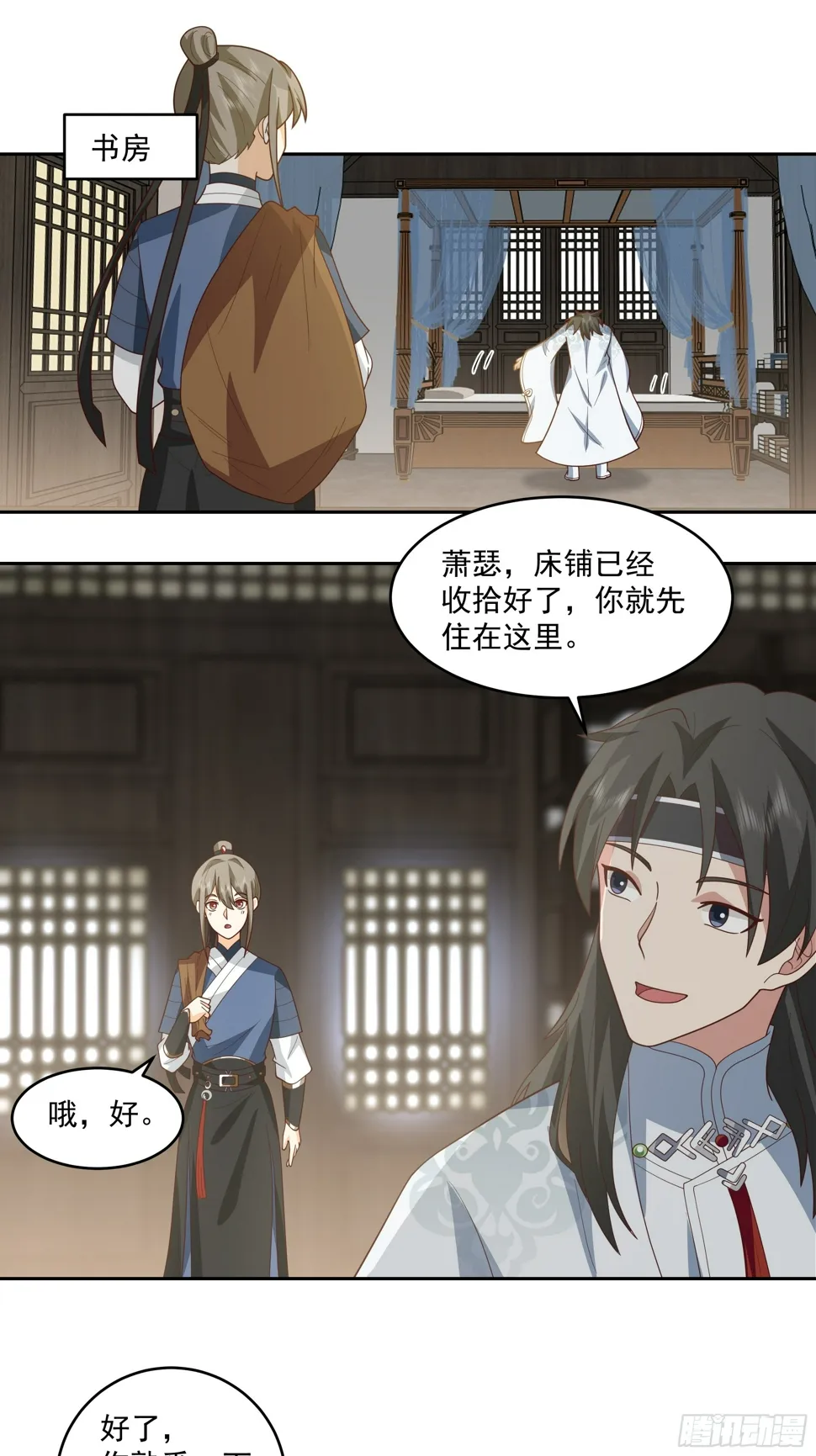 师父找上门 第4页