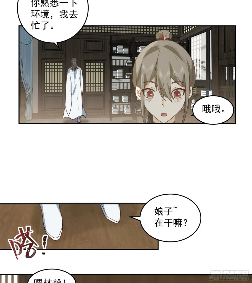 师父找上门 第5页