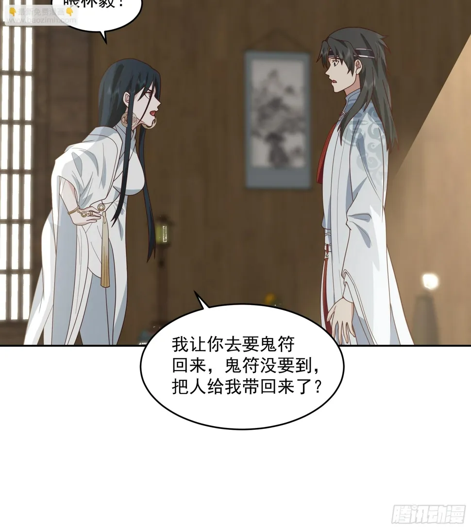 师父找上门 第6页