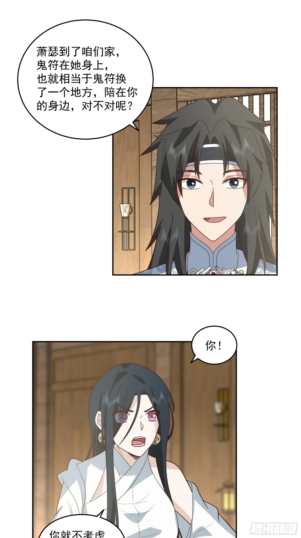 师父找上门 第7页
