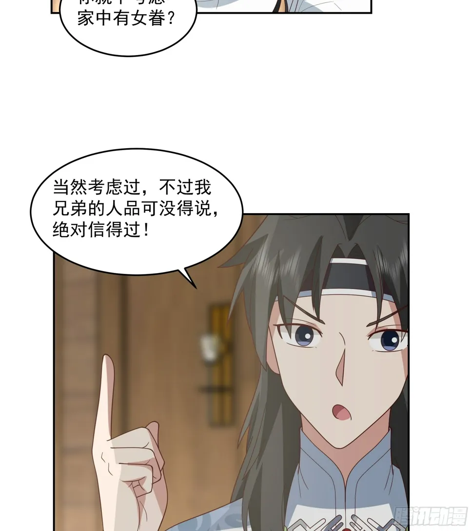 师父找上门 第8页