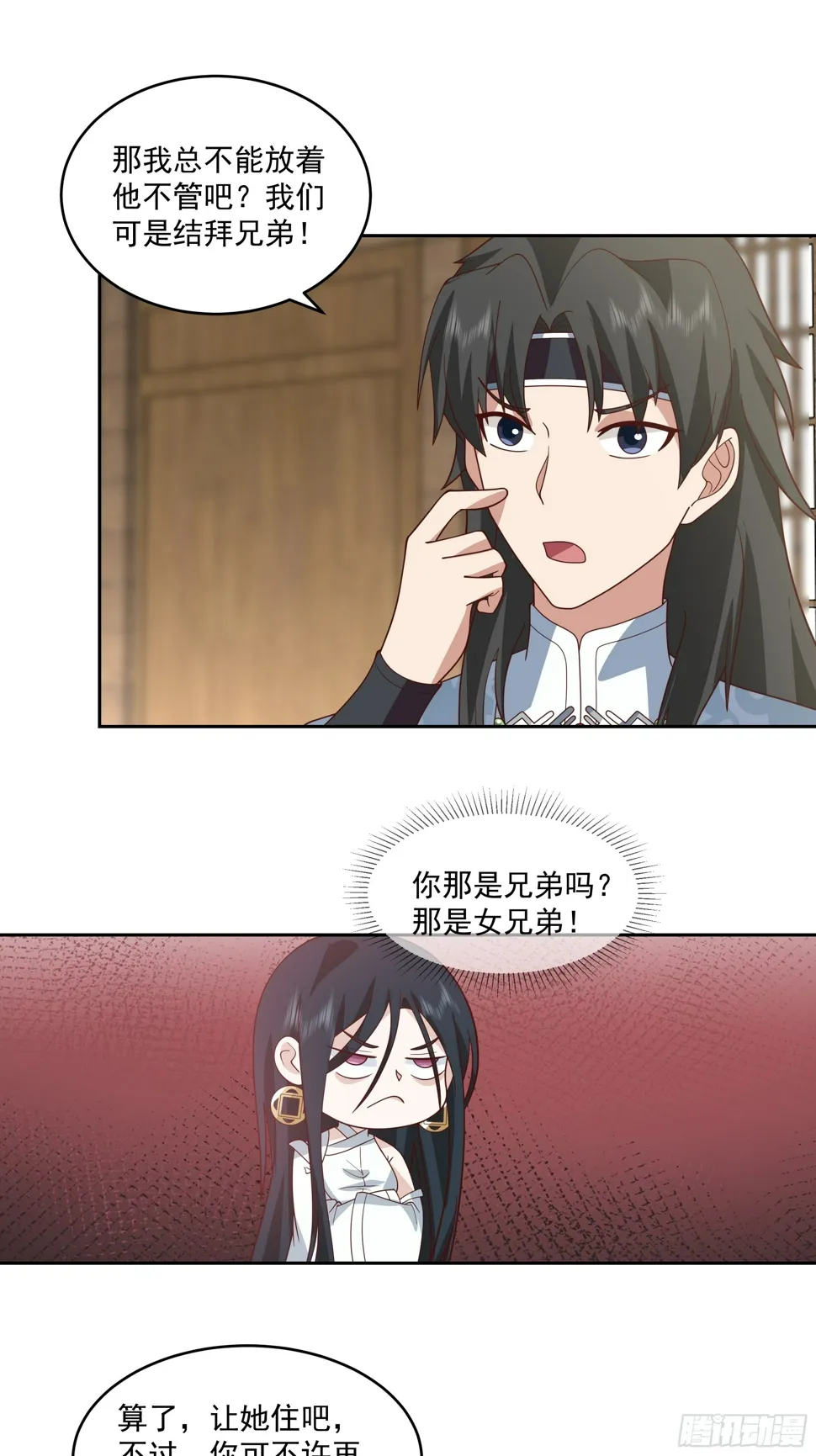 师父找上门 第10页