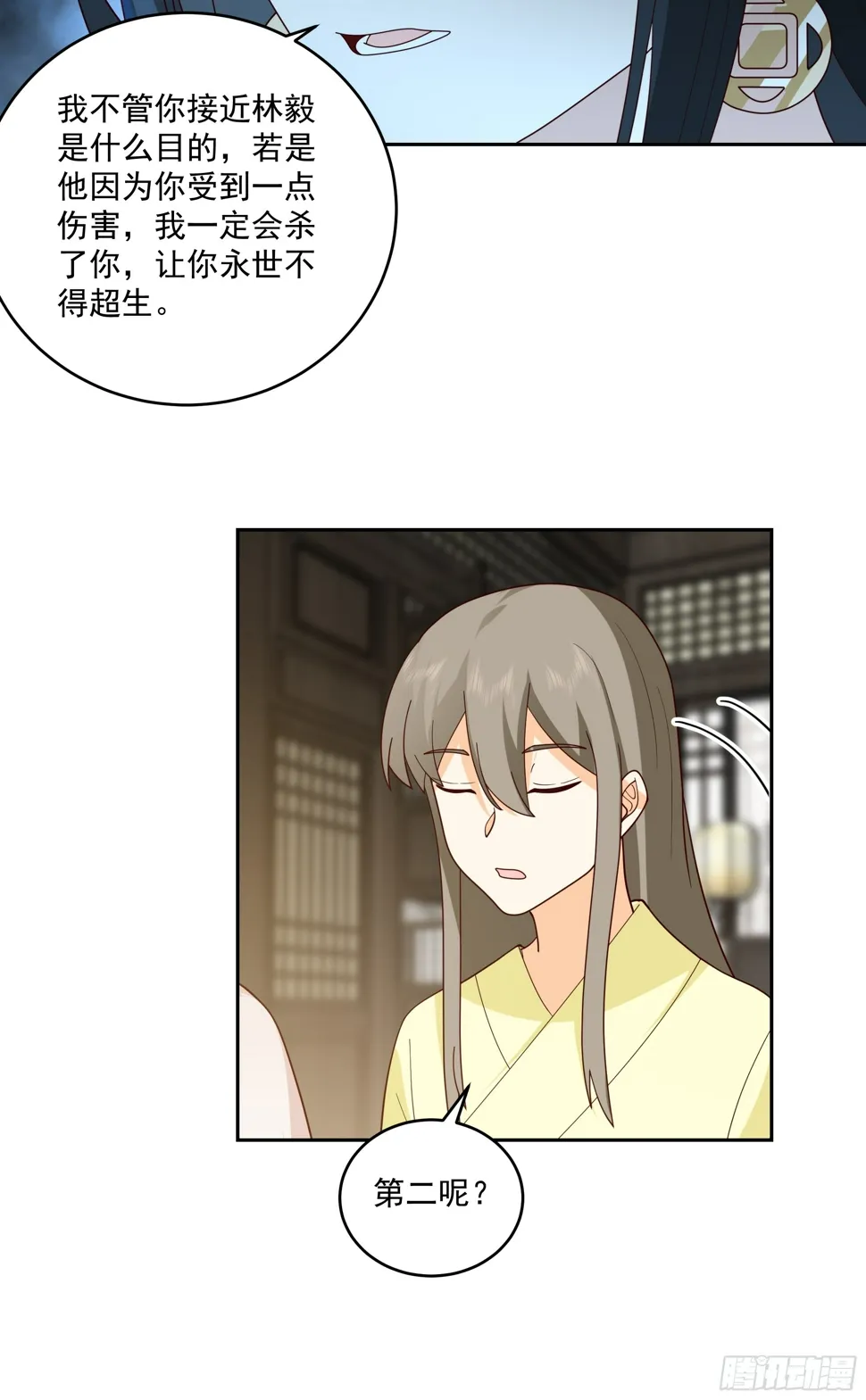 师父找上门 第21页