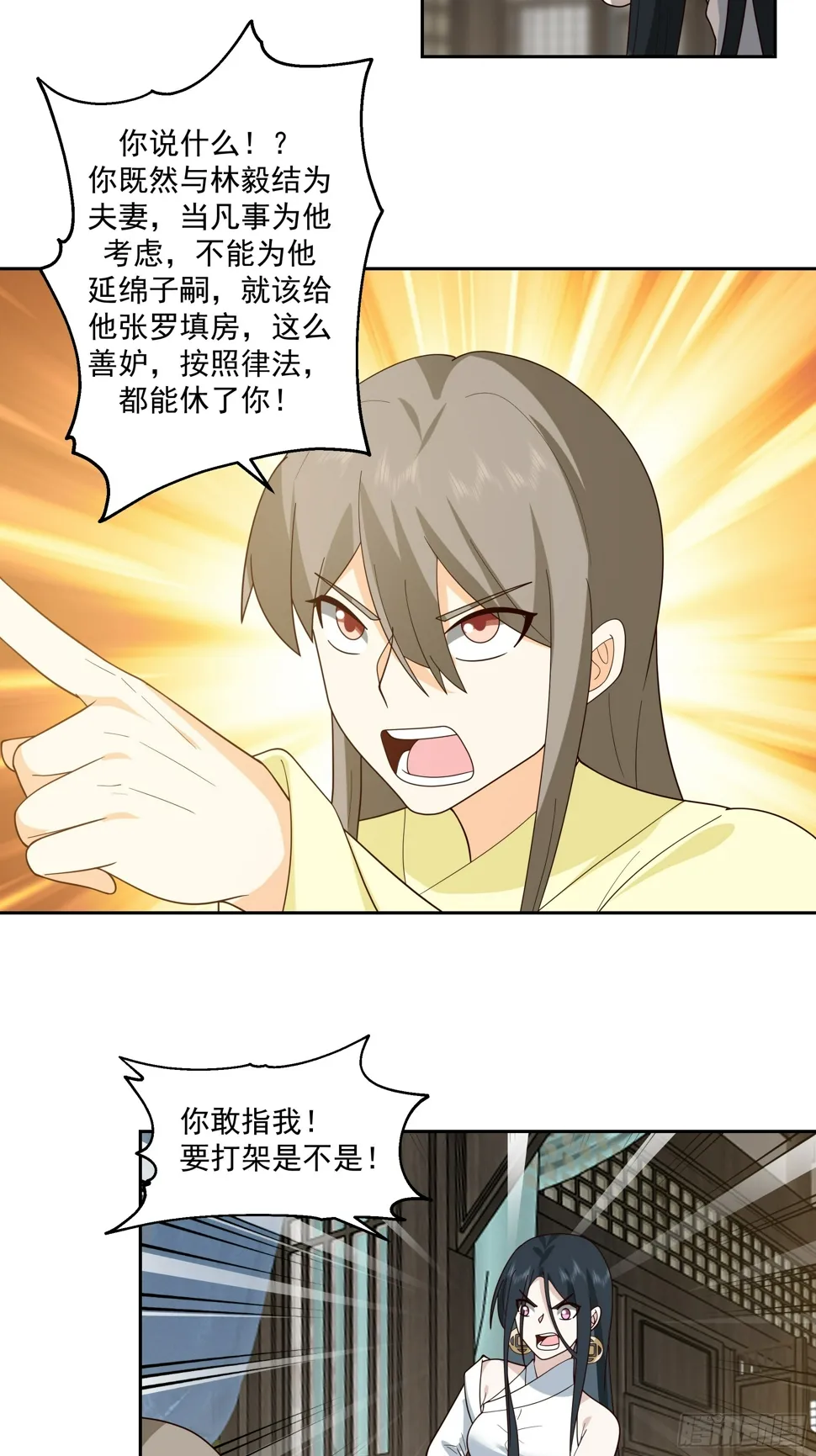 师父找上门 第23页