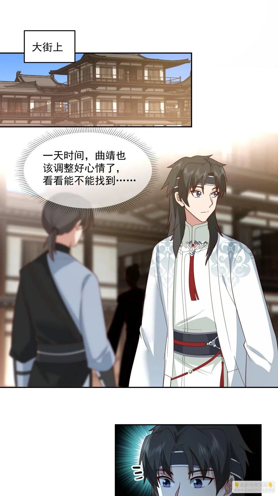 师父找上门 第25页