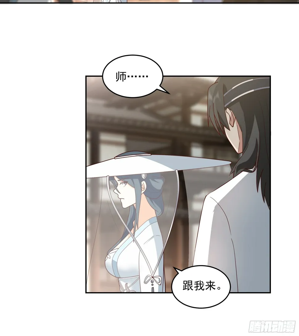 师父找上门 第27页