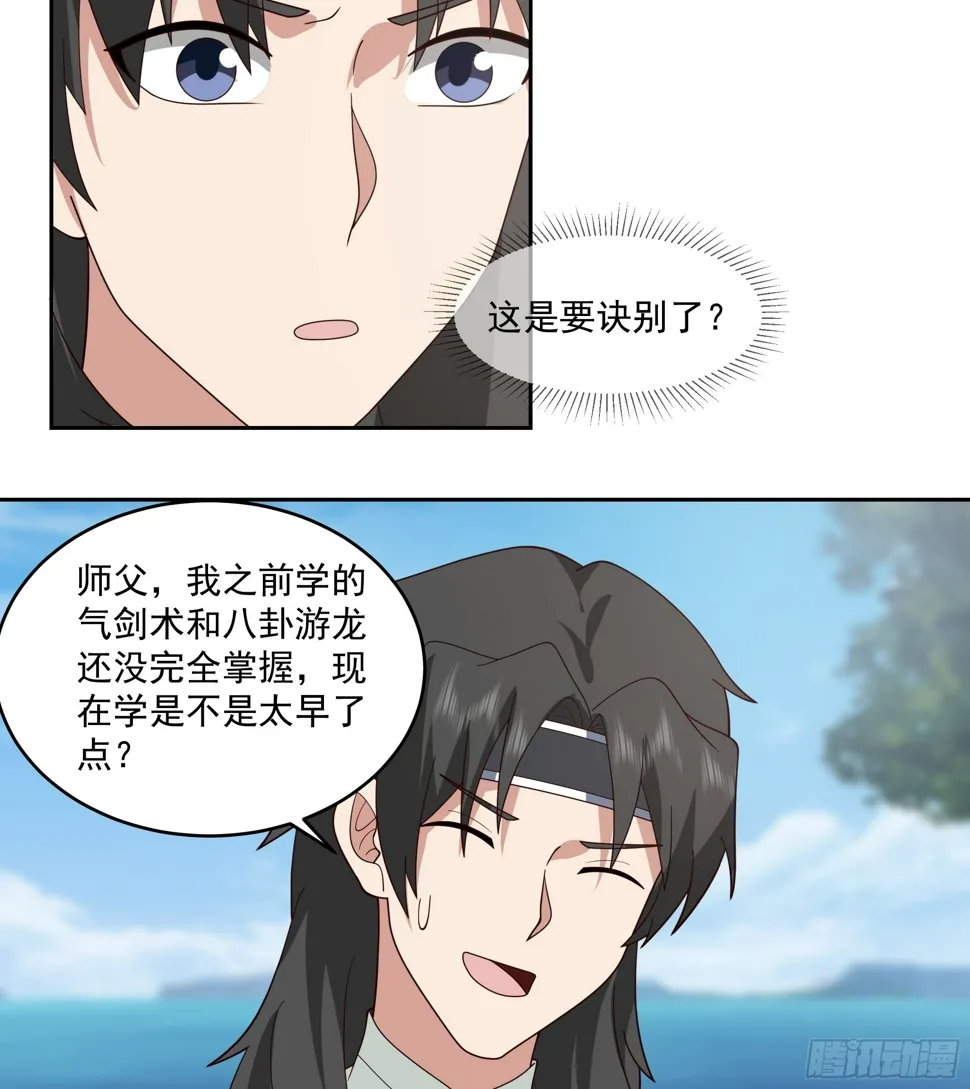 师父找上门 第29页