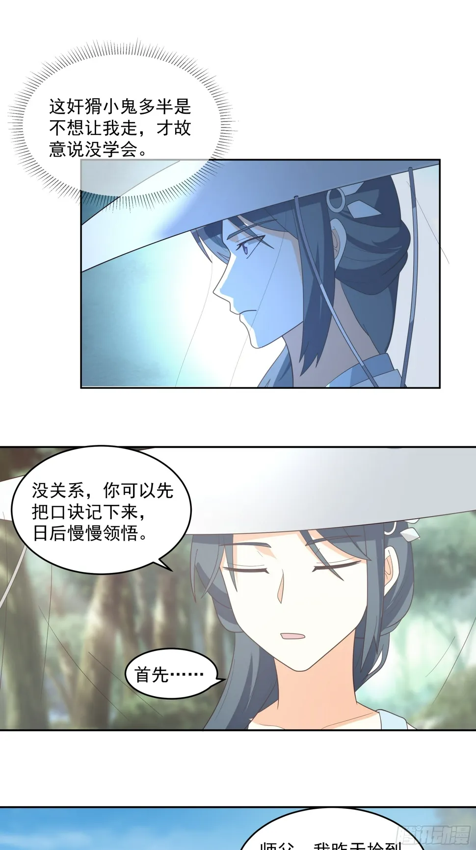 师父找上门 第31页