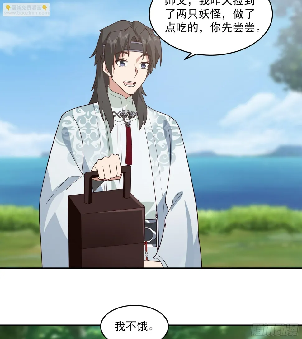 师父找上门 第32页