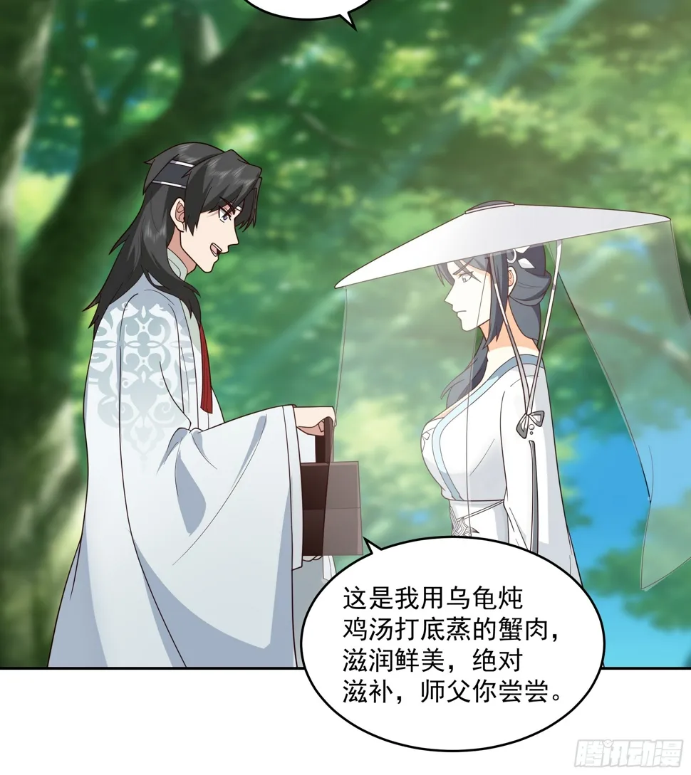 师父找上门 第33页