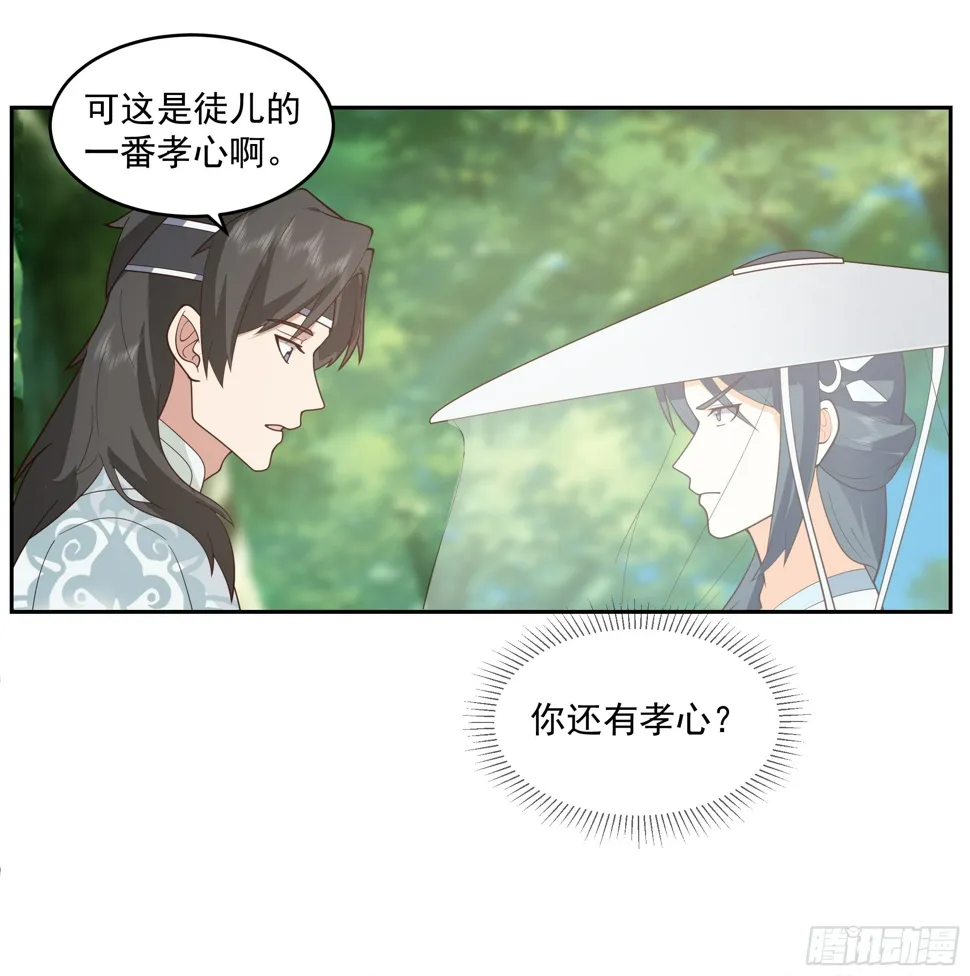 师父找上门 第36页