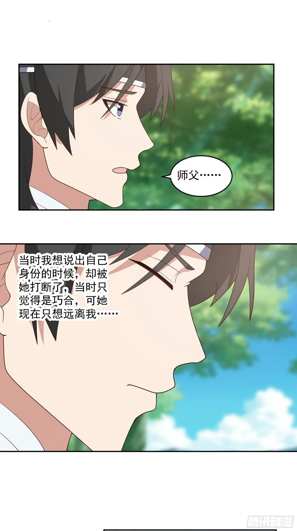 师父找上门 第37页