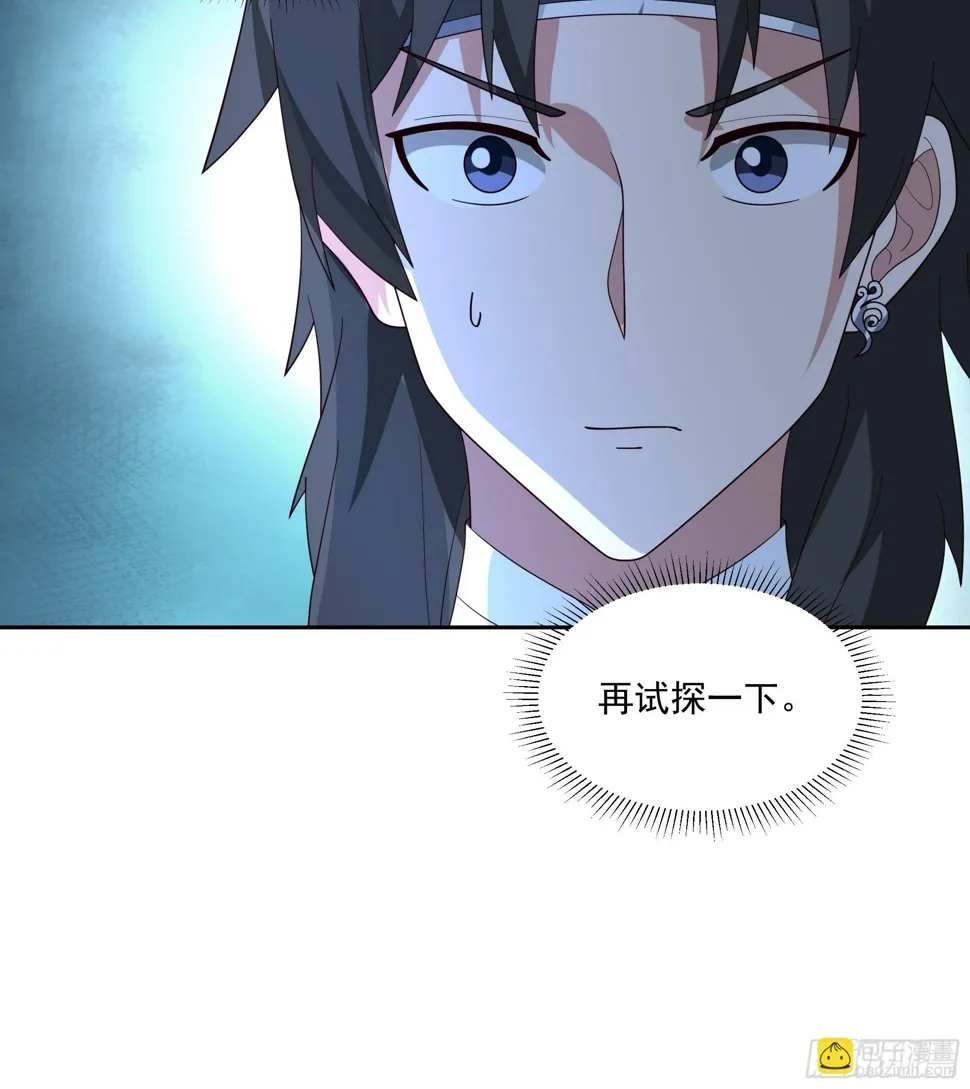 师父找上门 第39页