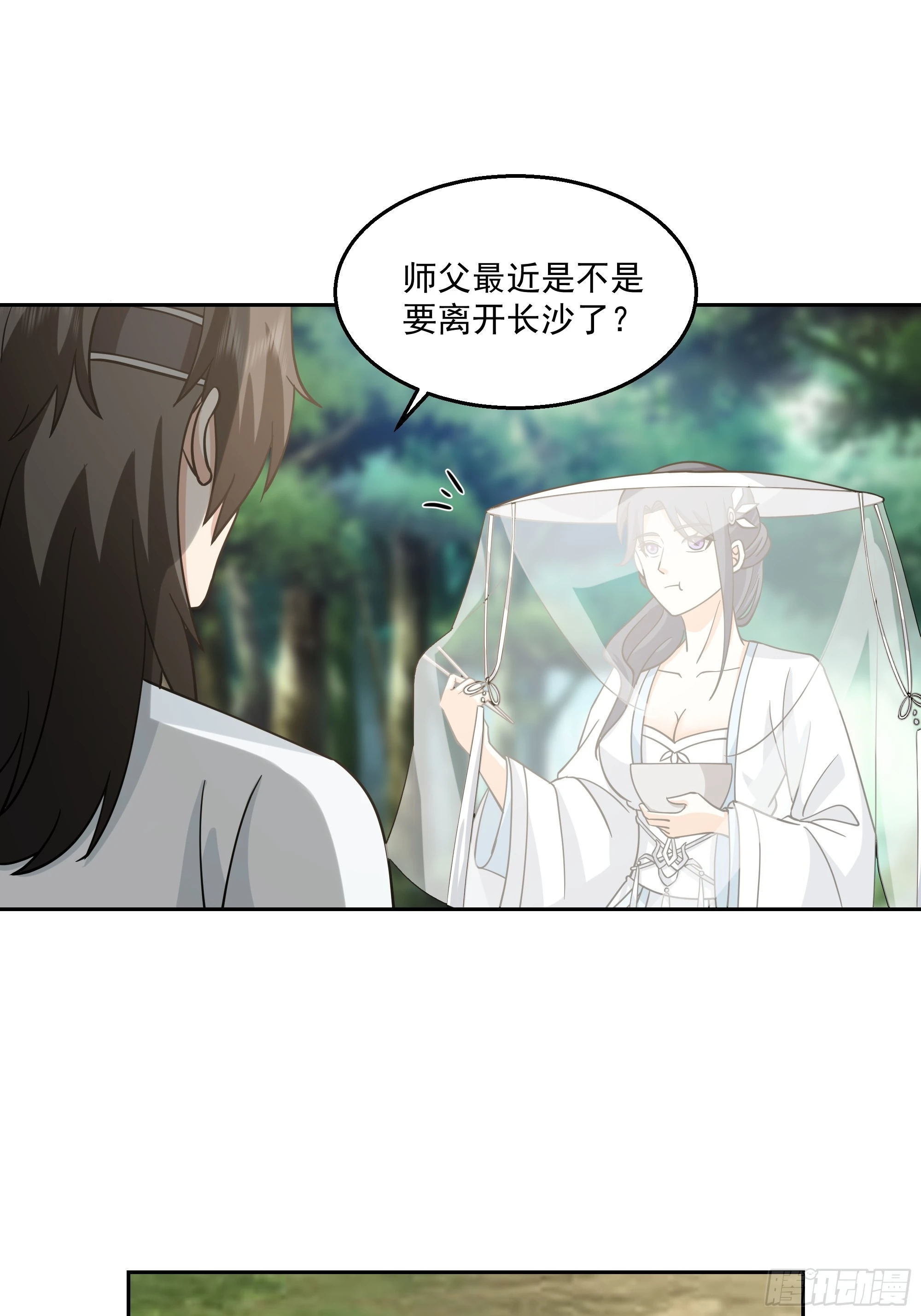长沙第一深情 第6页