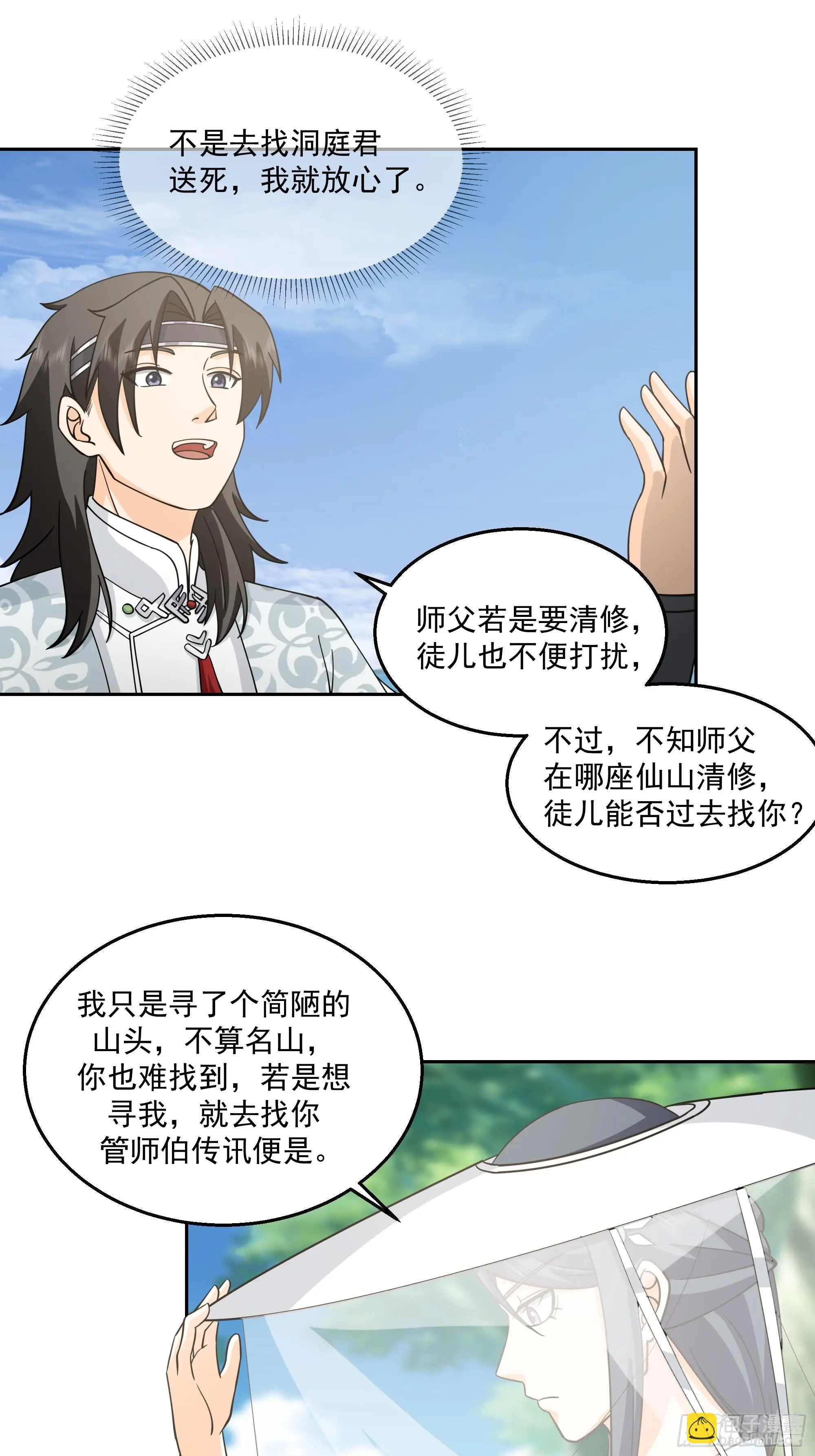 长沙第一深情 第9页