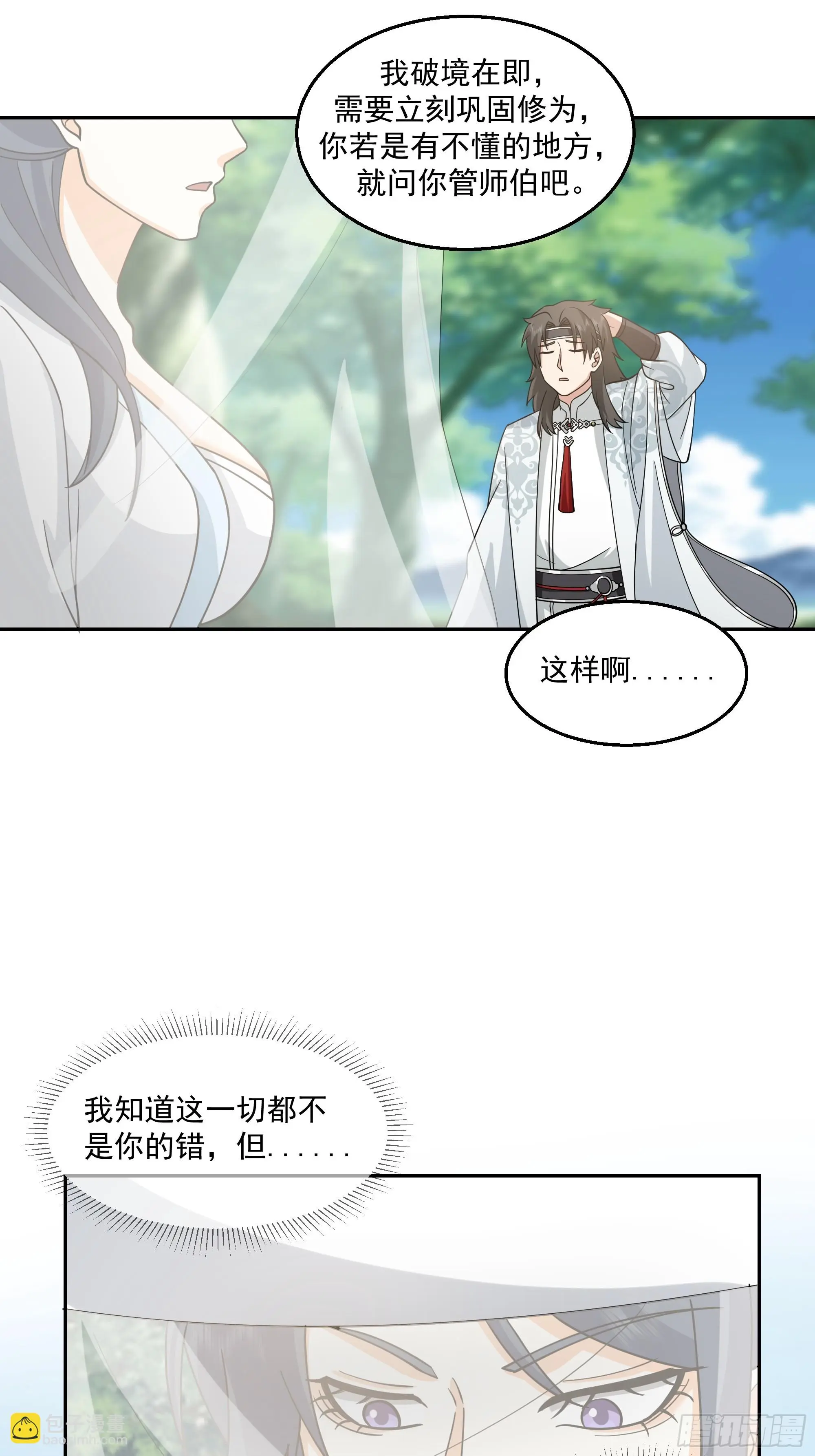 长沙第一深情 第11页