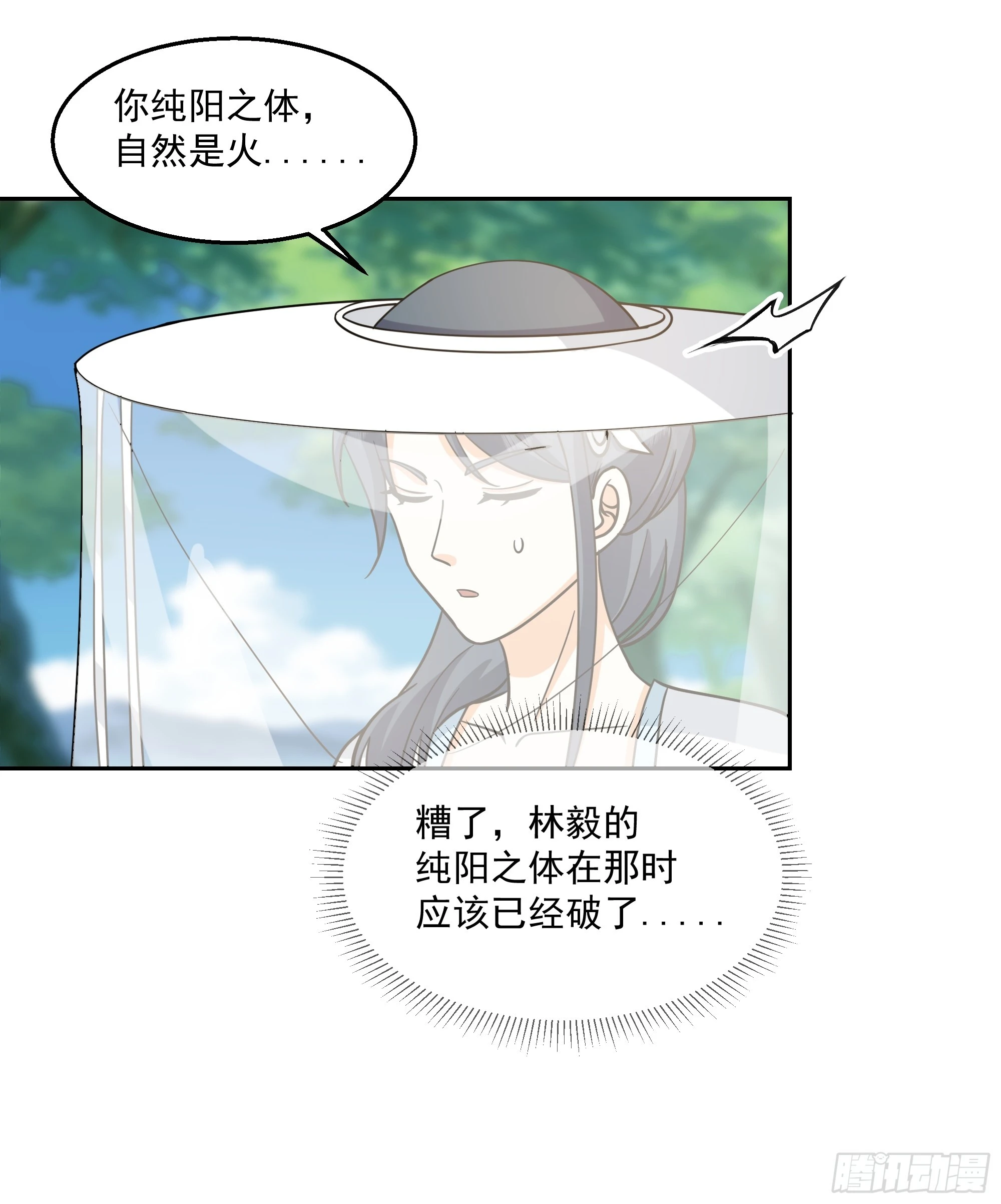 长沙第一深情 第17页