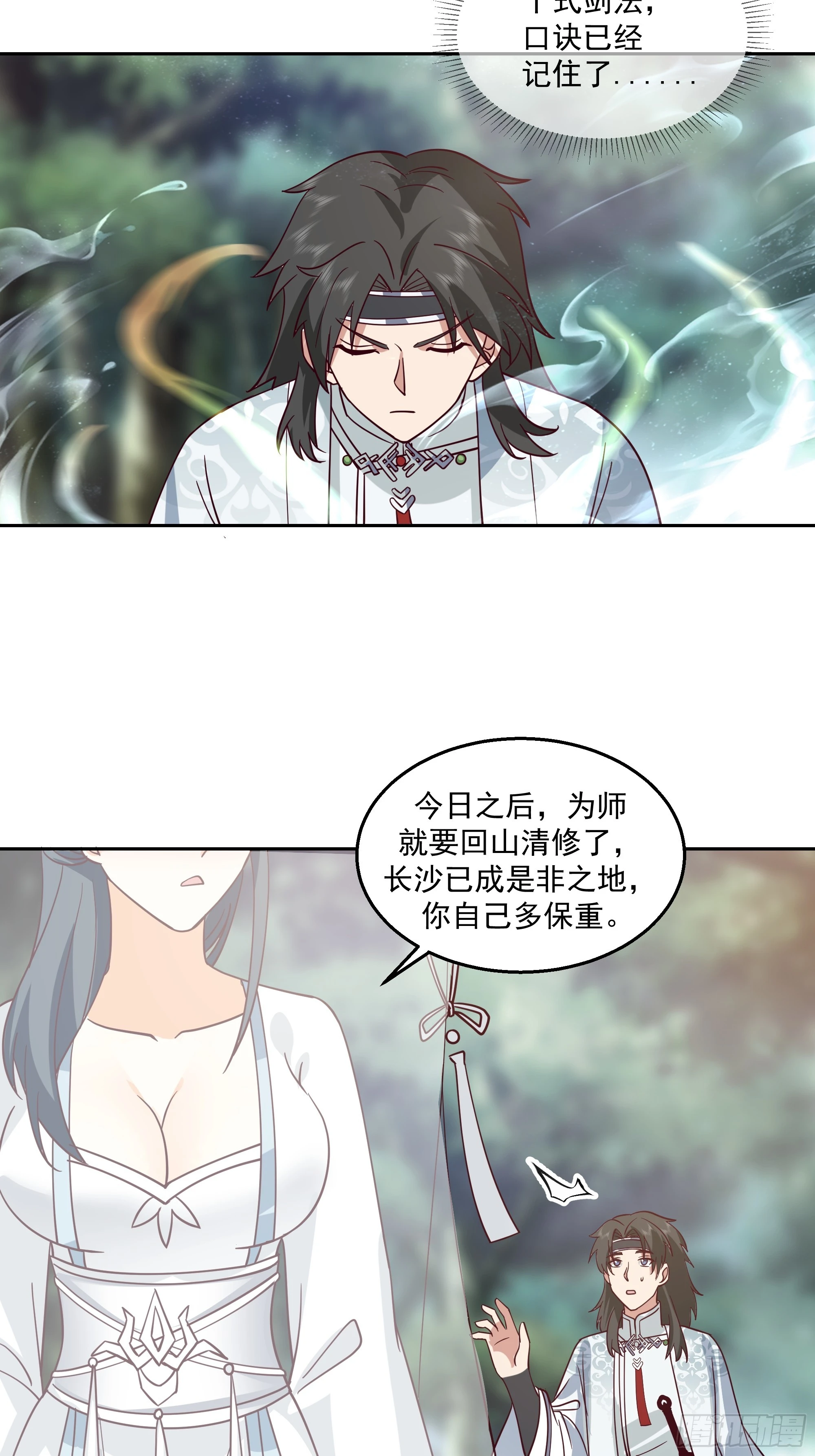 长沙第一深情 第19页