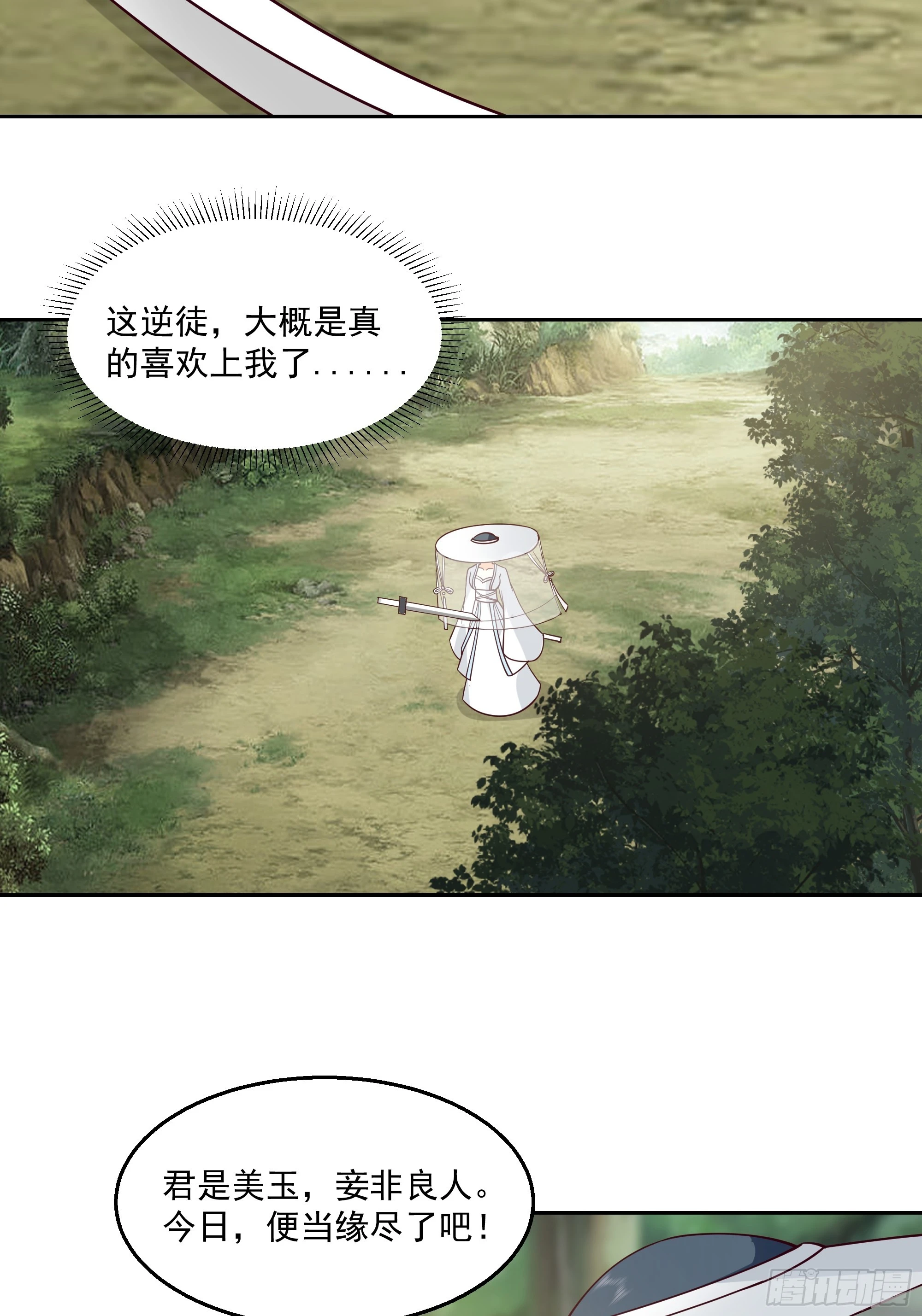 长沙第一深情 第23页